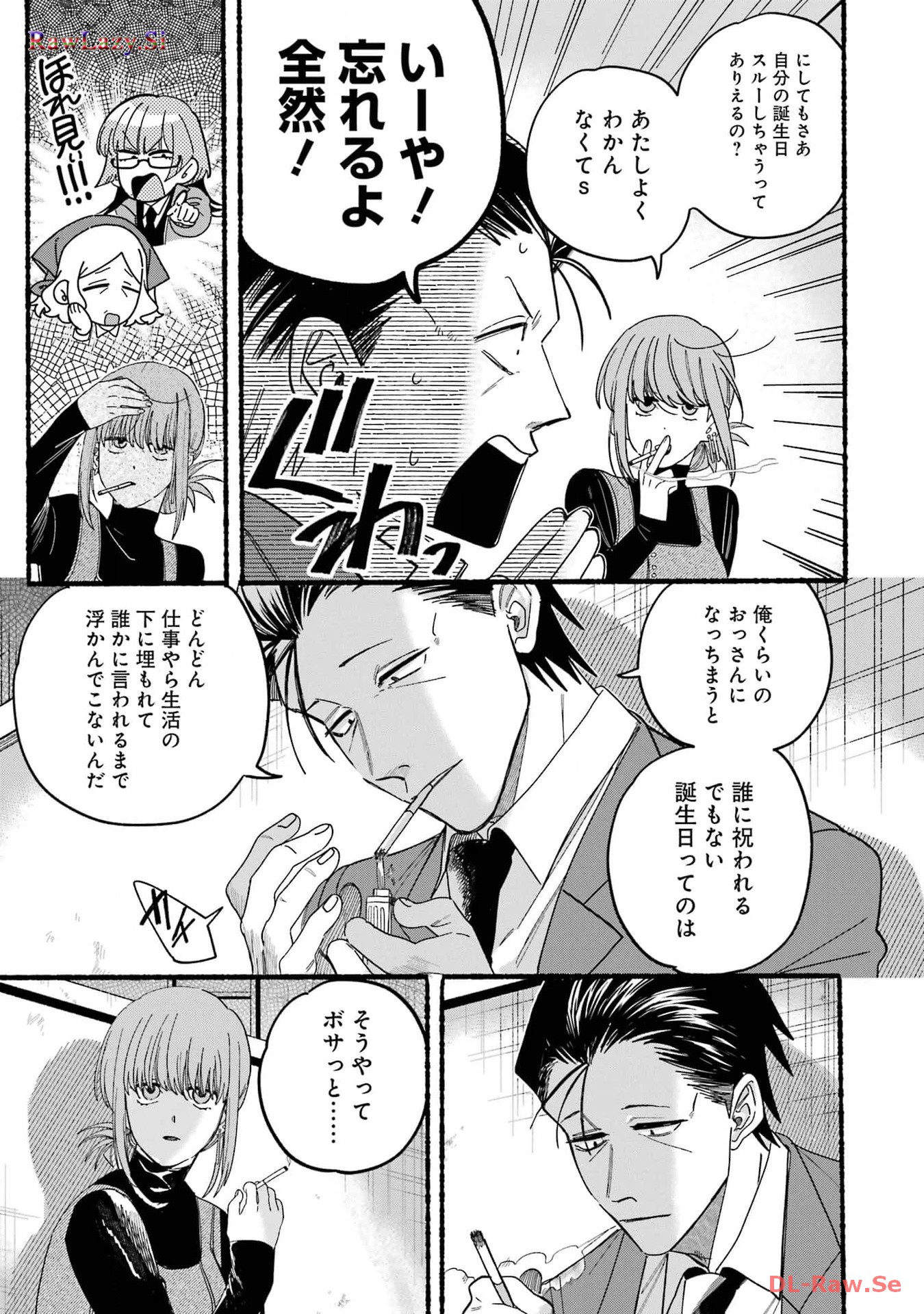 スーパーの裏でヤニ吸うふたり Chap 29.1 - Next Chap 30.1