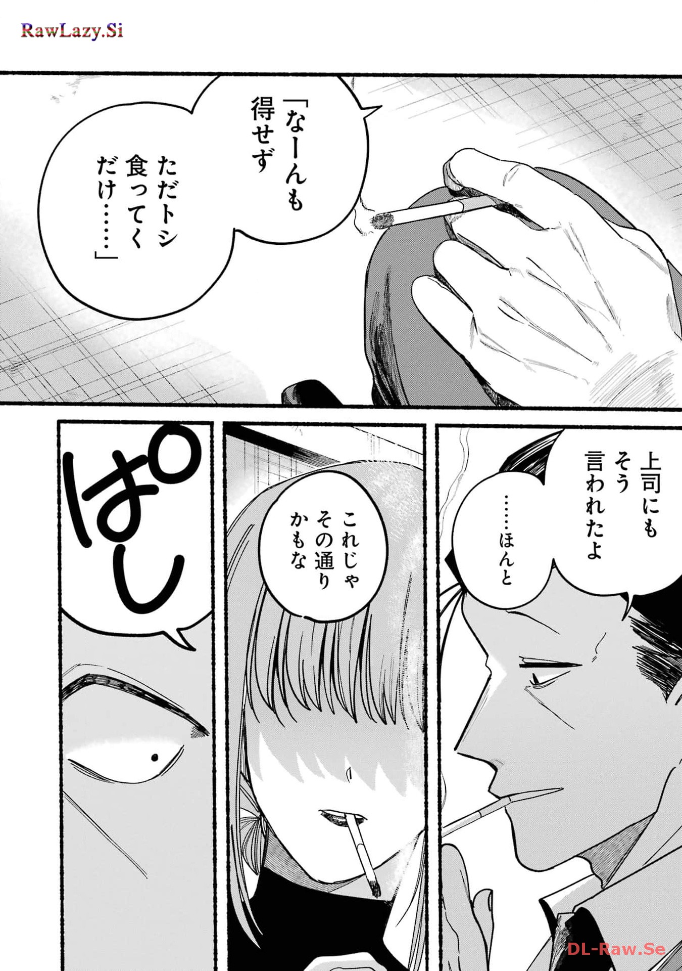 スーパーの裏でヤニ吸うふたり Chap 29.1 - Next Chap 30.1