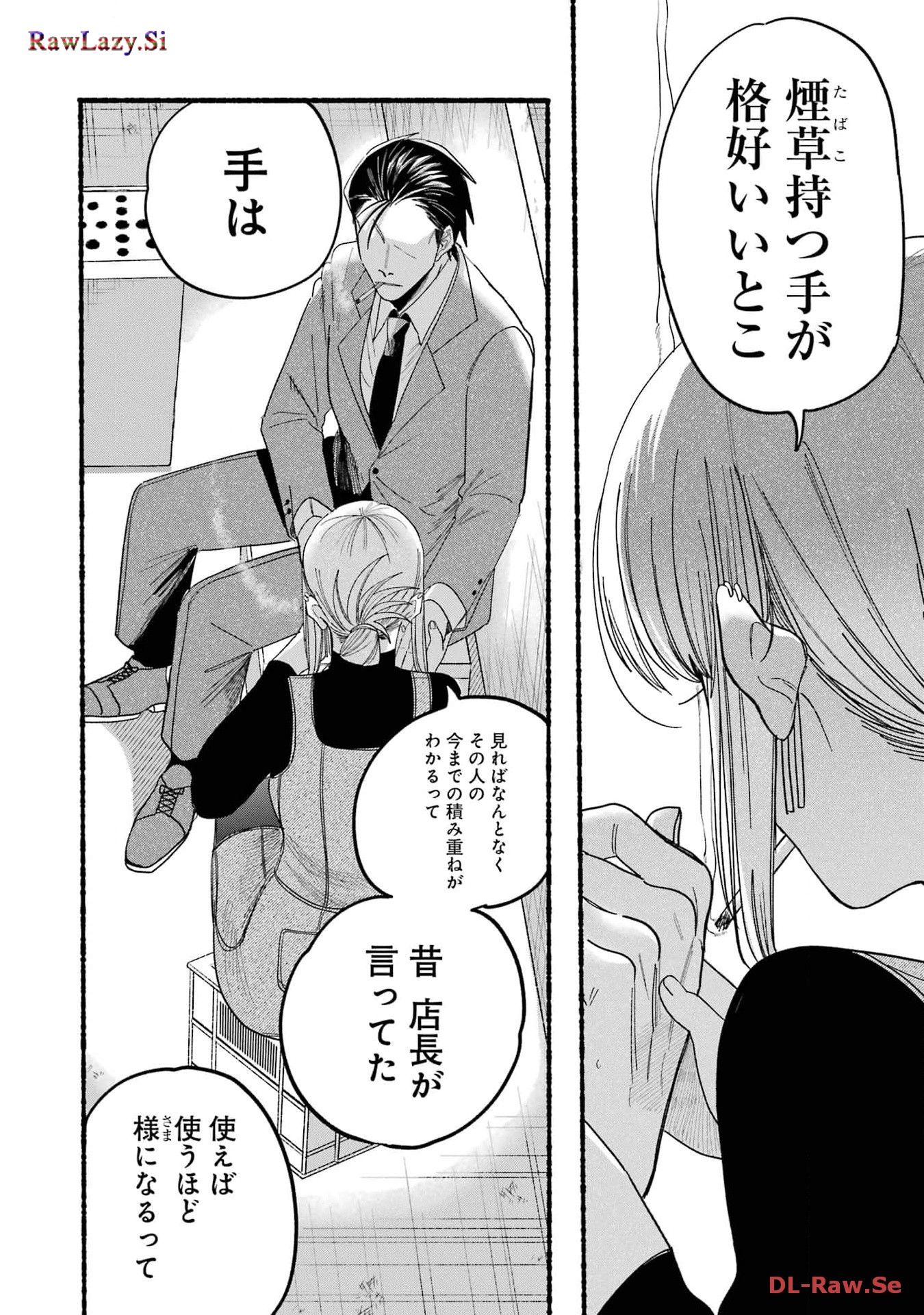 スーパーの裏でヤニ吸うふたり Chap 29.1 - Next Chap 30.1