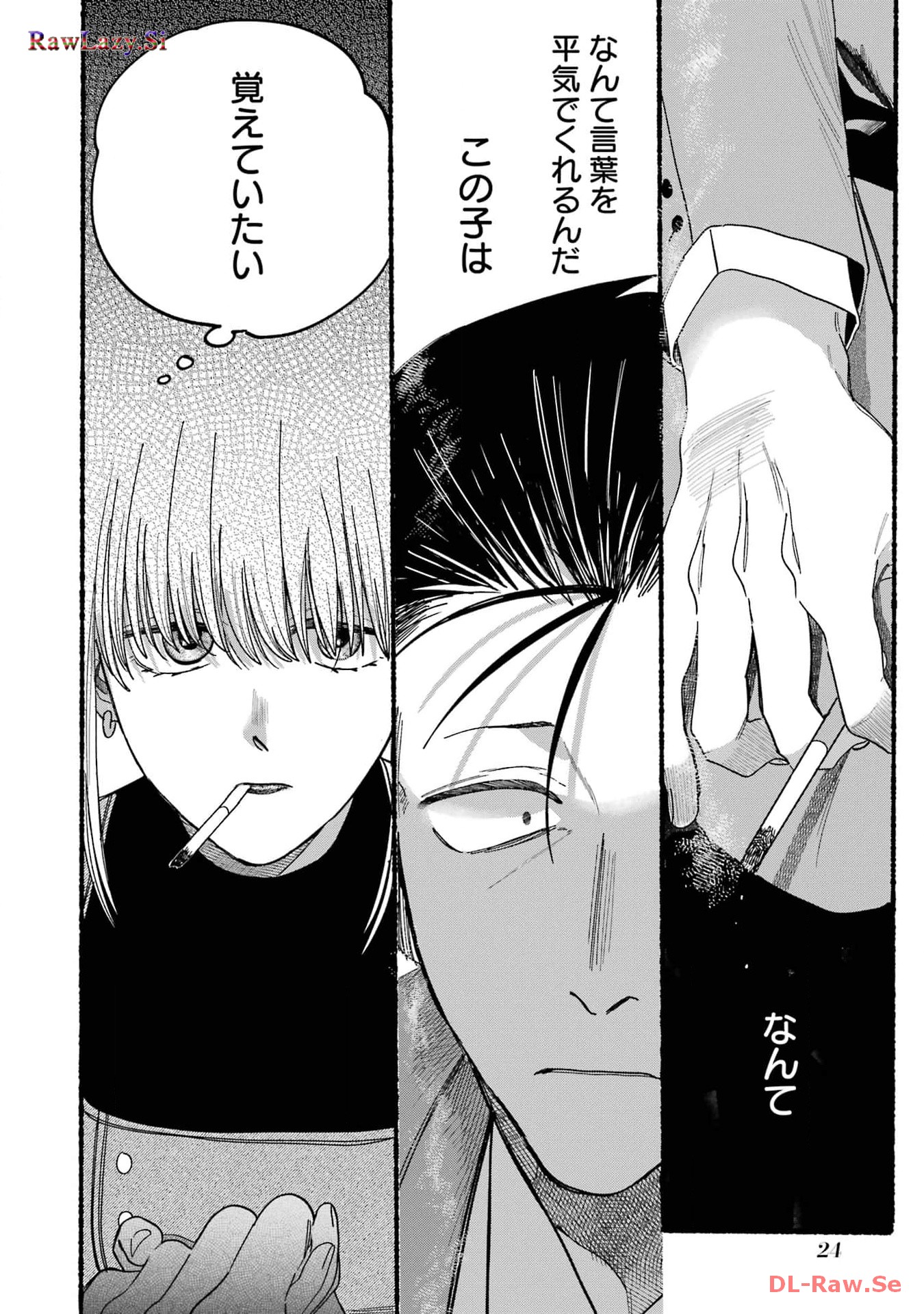 スーパーの裏でヤニ吸うふたり Chap 29.1 - Next Chap 30.1