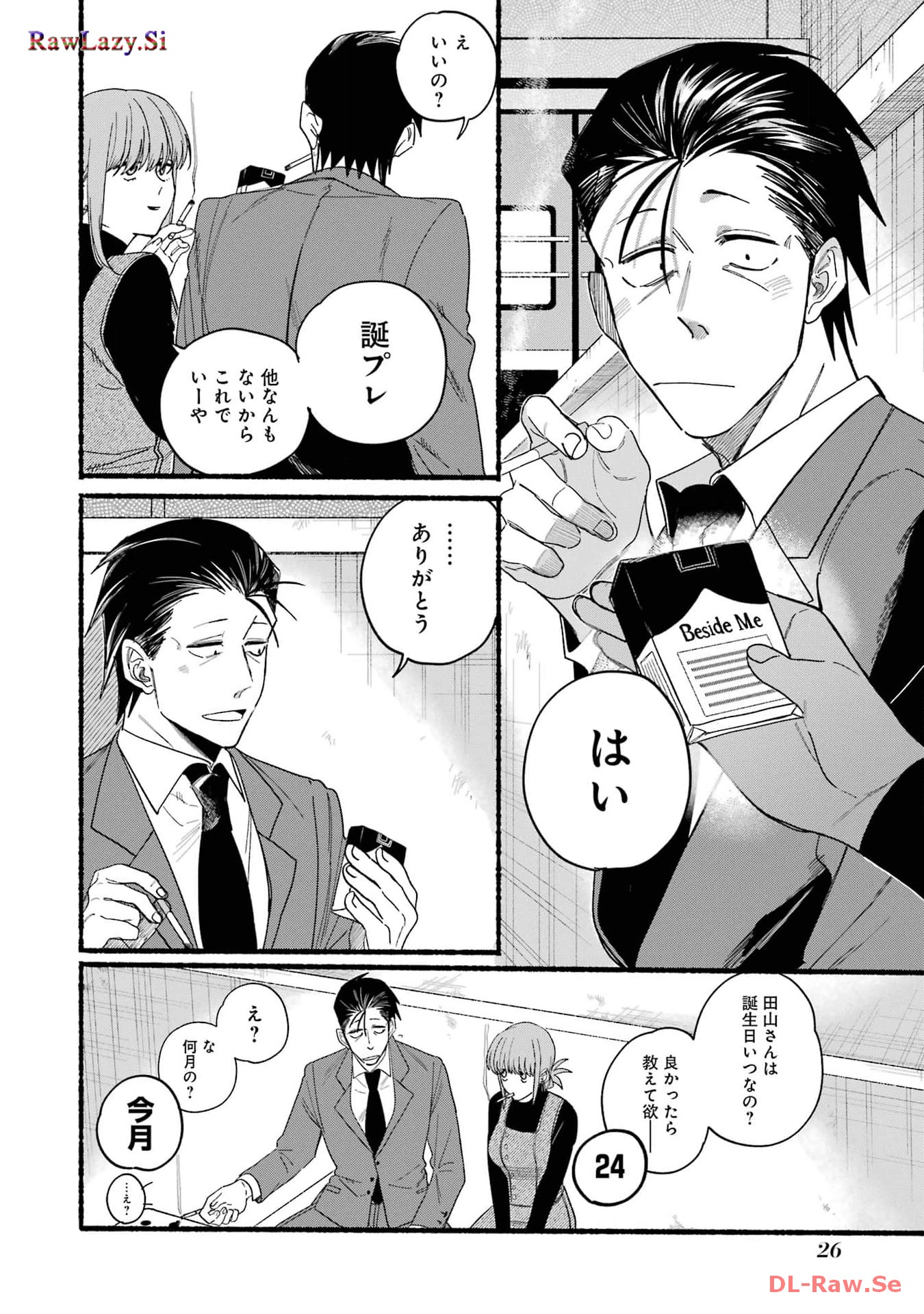 スーパーの裏でヤニ吸うふたり Chap 29.1 - Next Chap 30.1