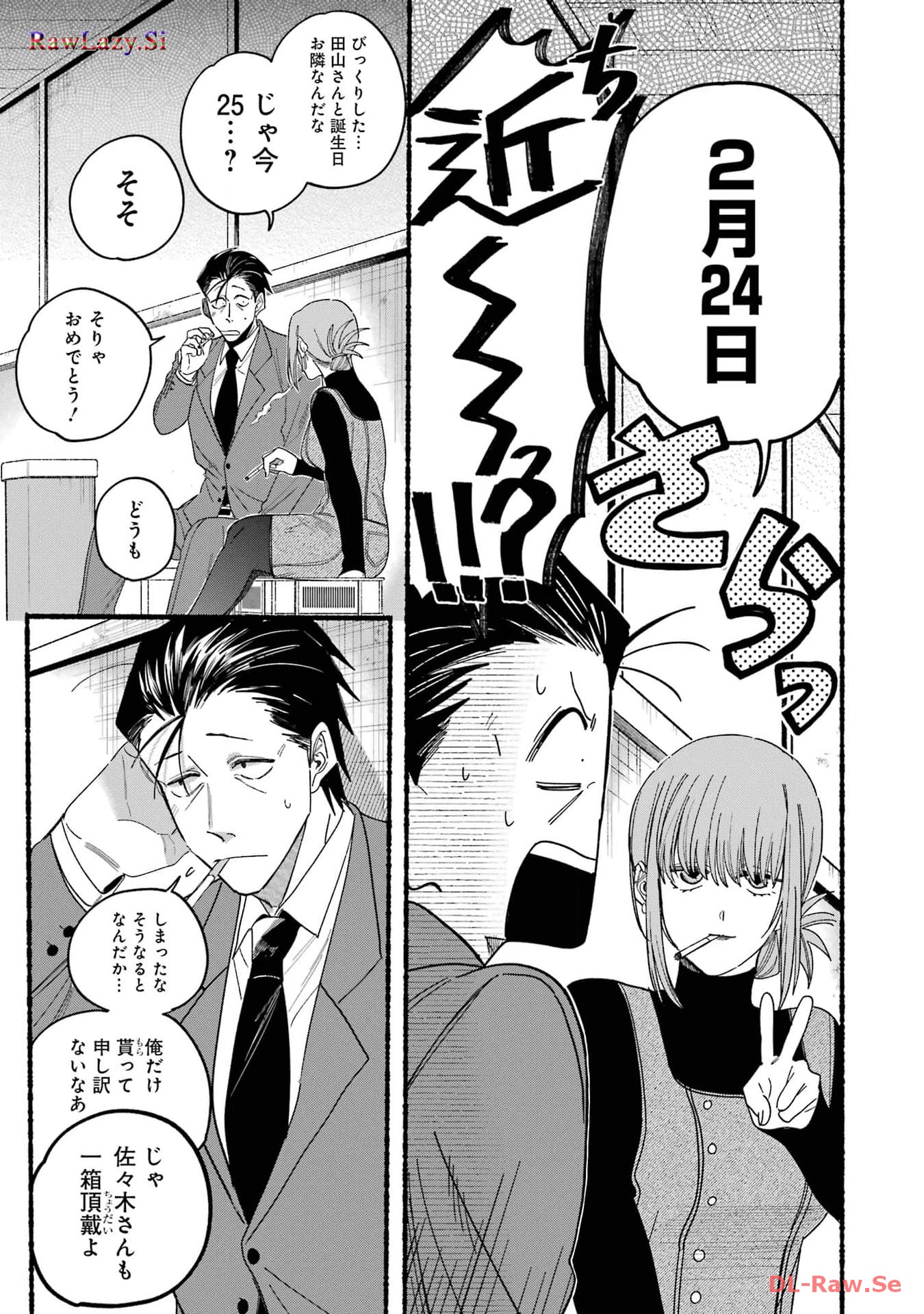 スーパーの裏でヤニ吸うふたり Chap 29.1 - Next Chap 30.1