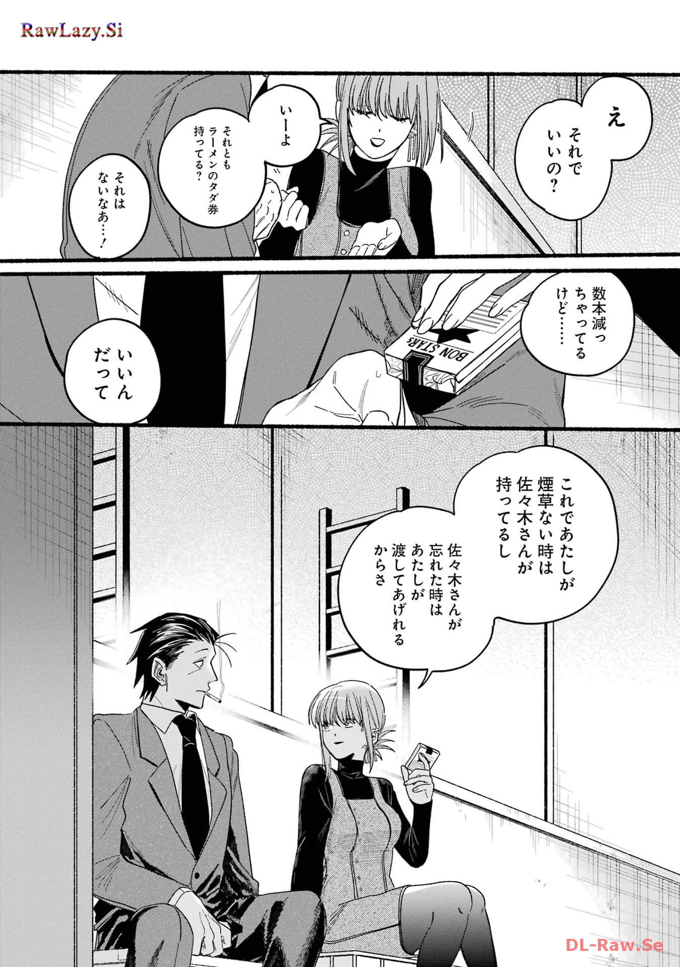 スーパーの裏でヤニ吸うふたり Chap 29.1 - Next Chap 30.1
