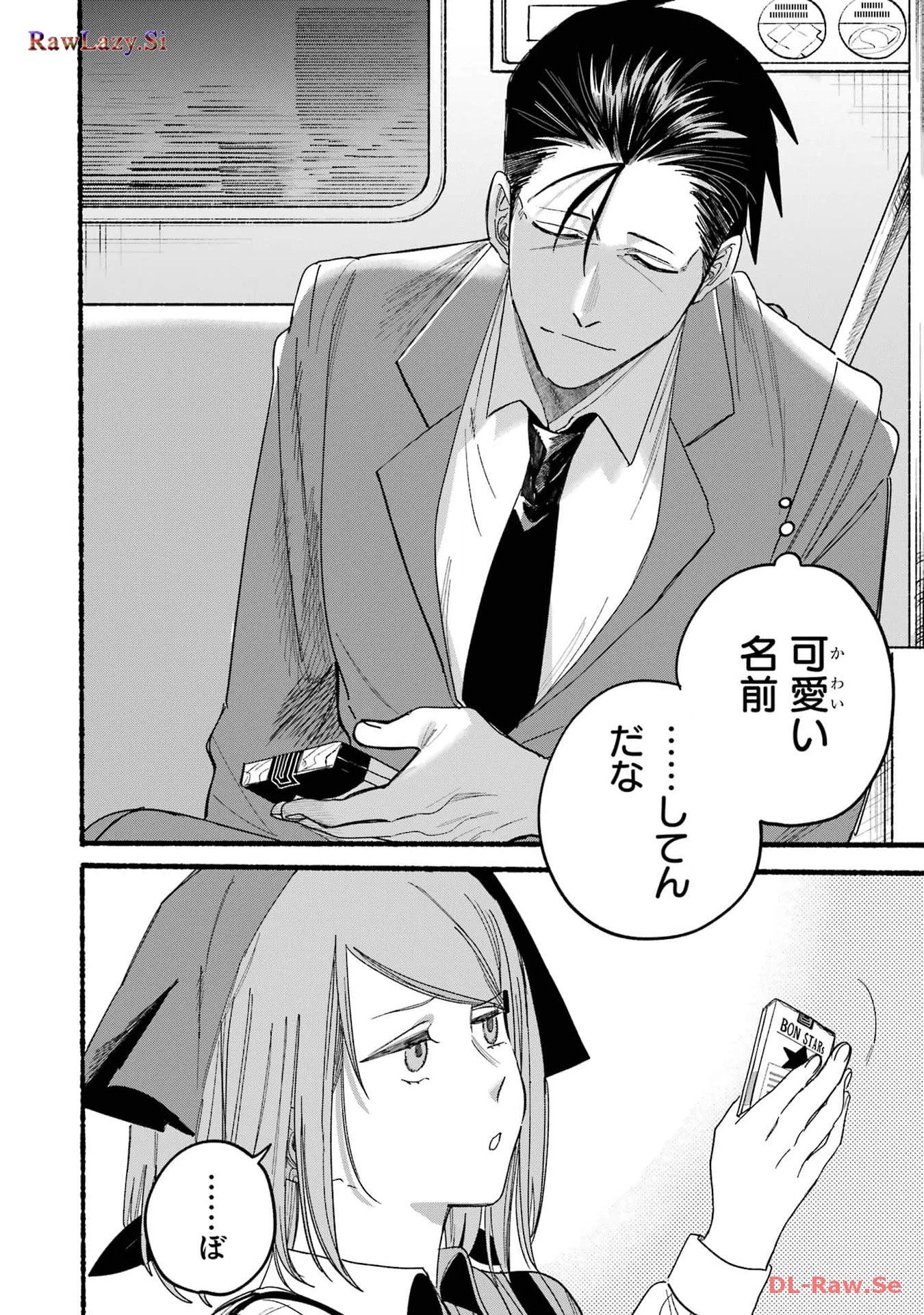 スーパーの裏でヤニ吸うふたり Chap 29.1 - Next Chap 30.1