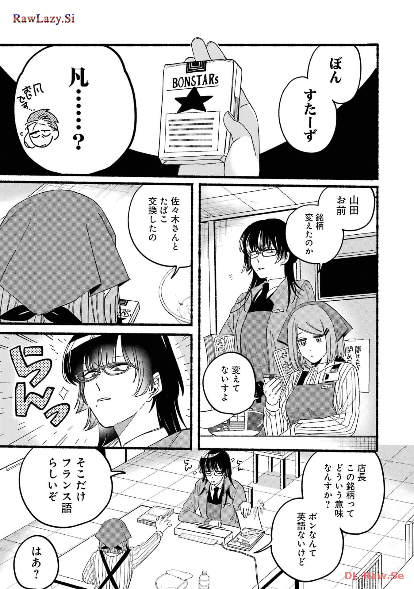 スーパーの裏でヤニ吸うふたり Chap 29.1 - Next Chap 30.1