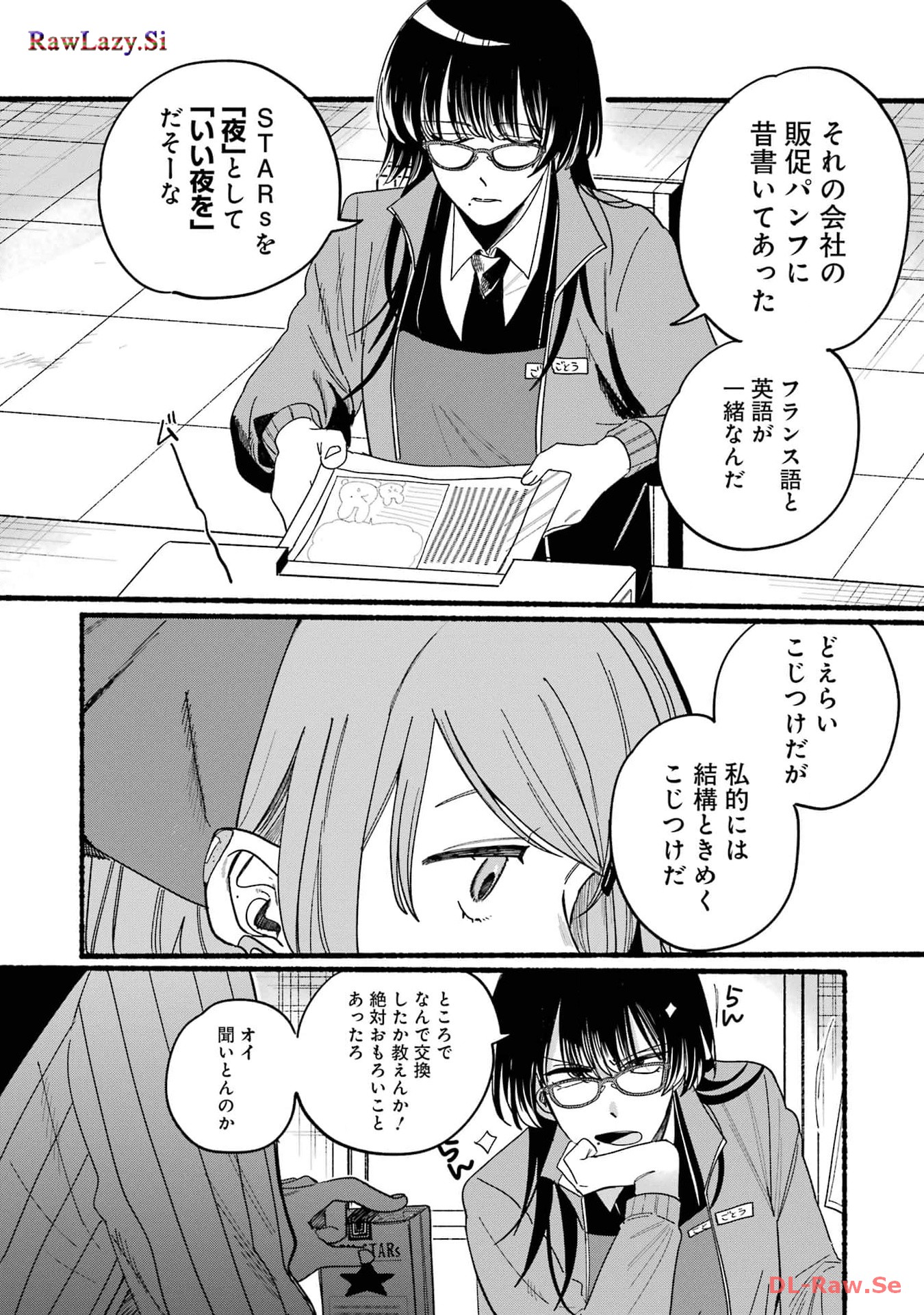 スーパーの裏でヤニ吸うふたり Chap 29.1 - Next Chap 30.1