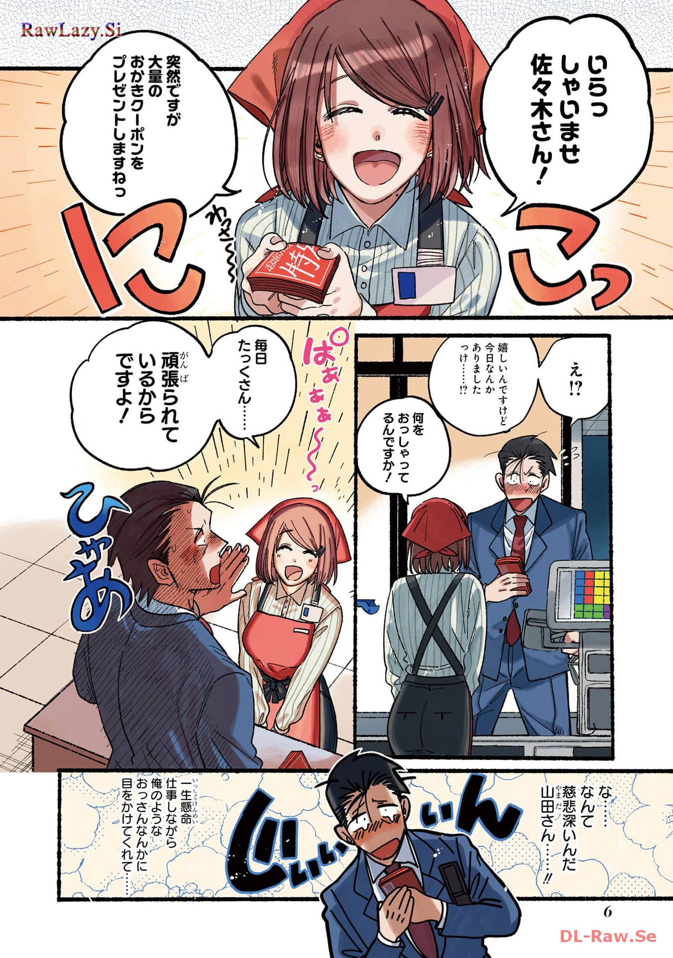 スーパーの裏でヤニ吸うふたり Chap 29.1 - Next Chap 30.1