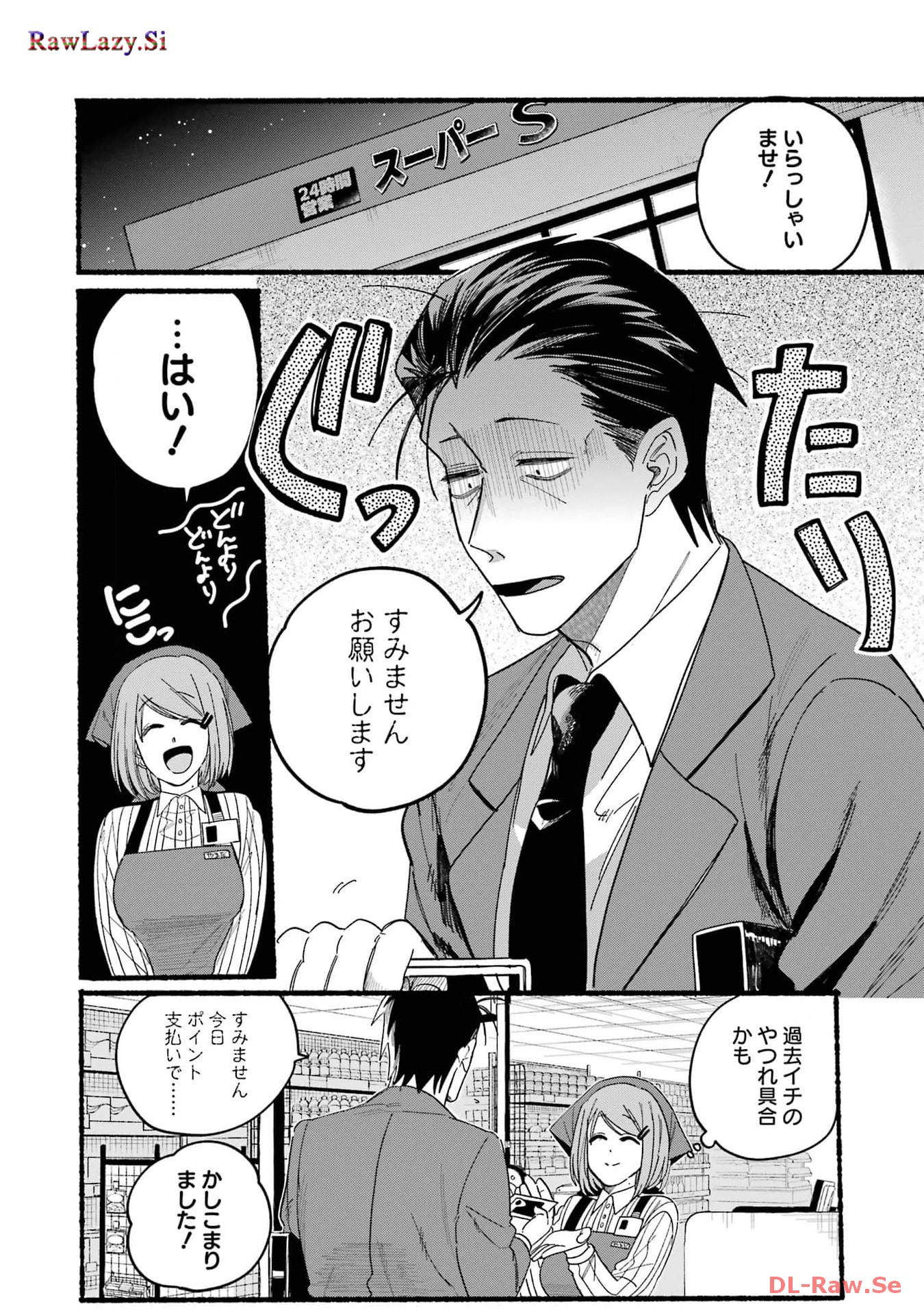 スーパーの裏でヤニ吸うふたり Chap 29.1 - Next Chap 30.1
