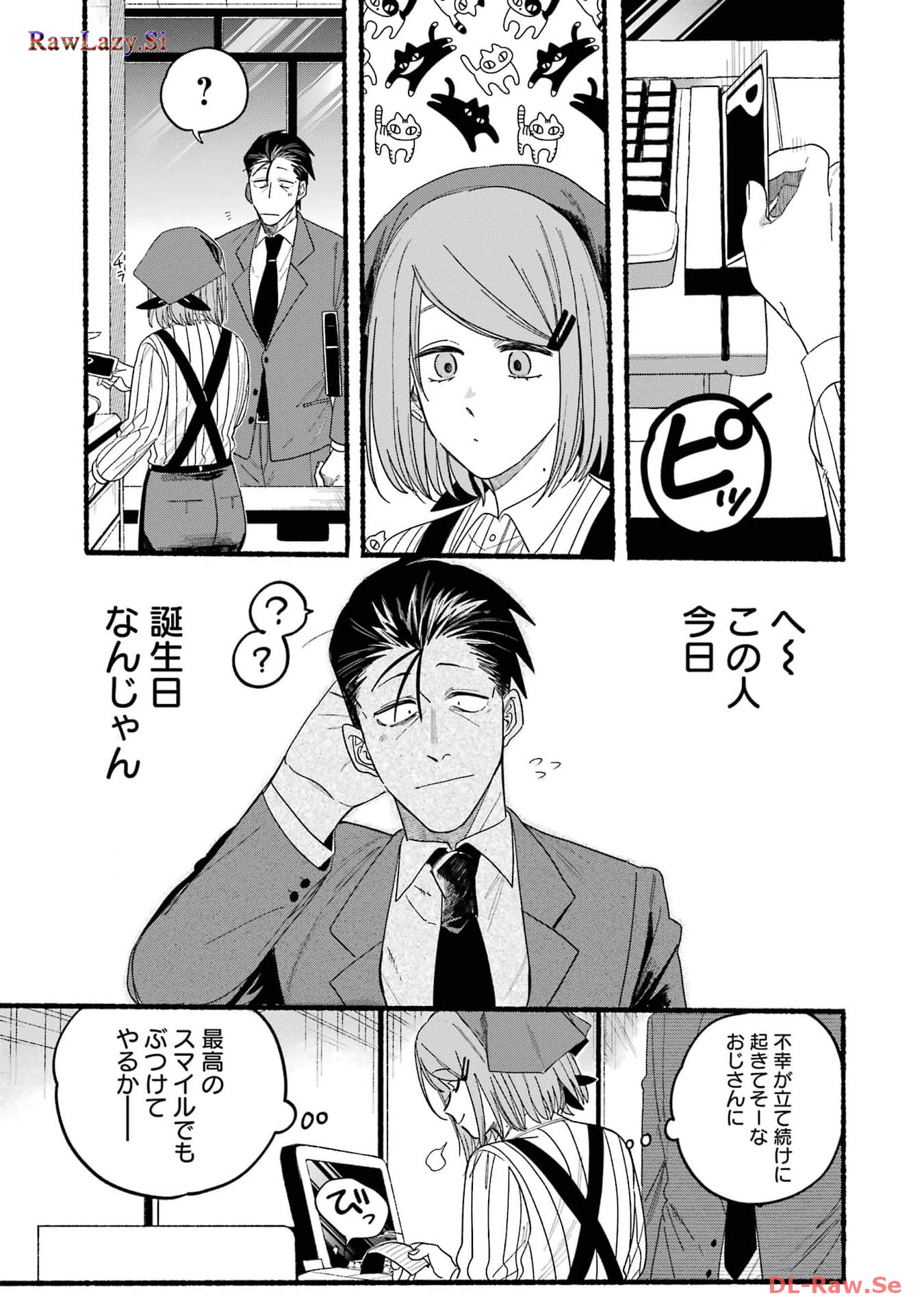 スーパーの裏でヤニ吸うふたり Chap 29.1 - Next Chap 30.1