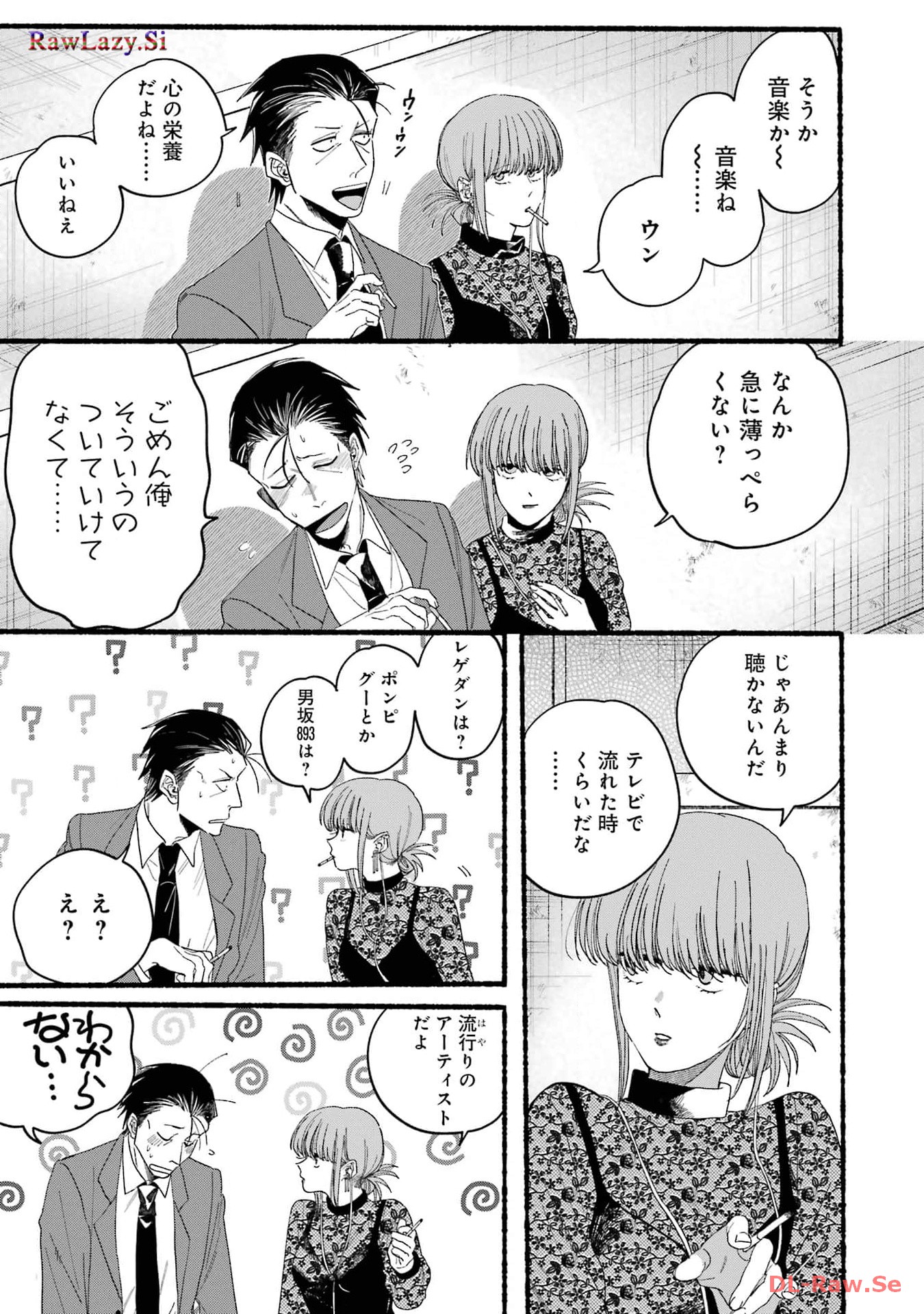 スーパーの裏でヤニ吸うふたり Chap 29.3 - Next Chap 30.3
