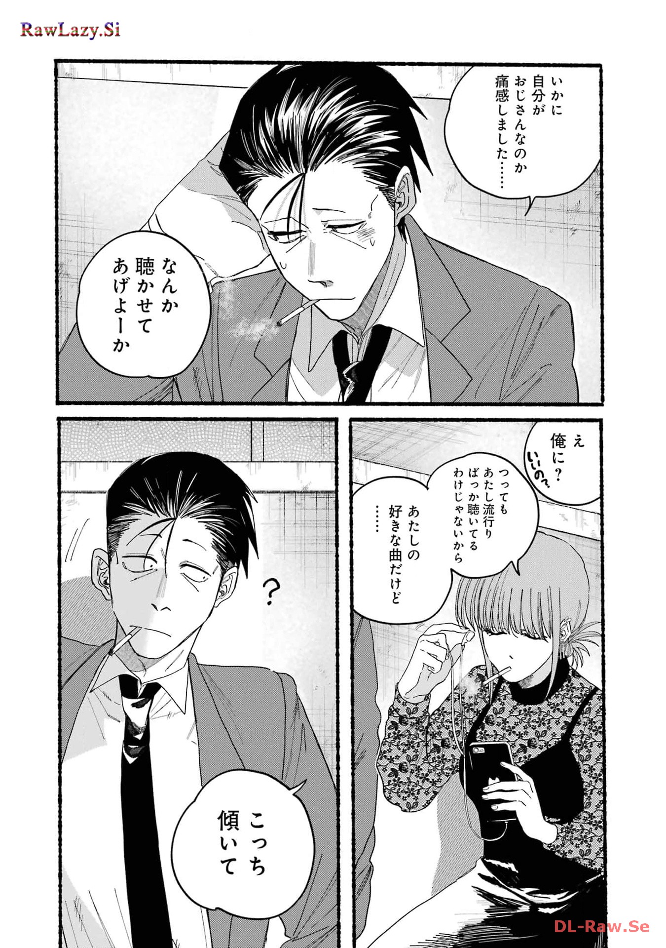 スーパーの裏でヤニ吸うふたり Chap 29.3 - Next Chap 30.3