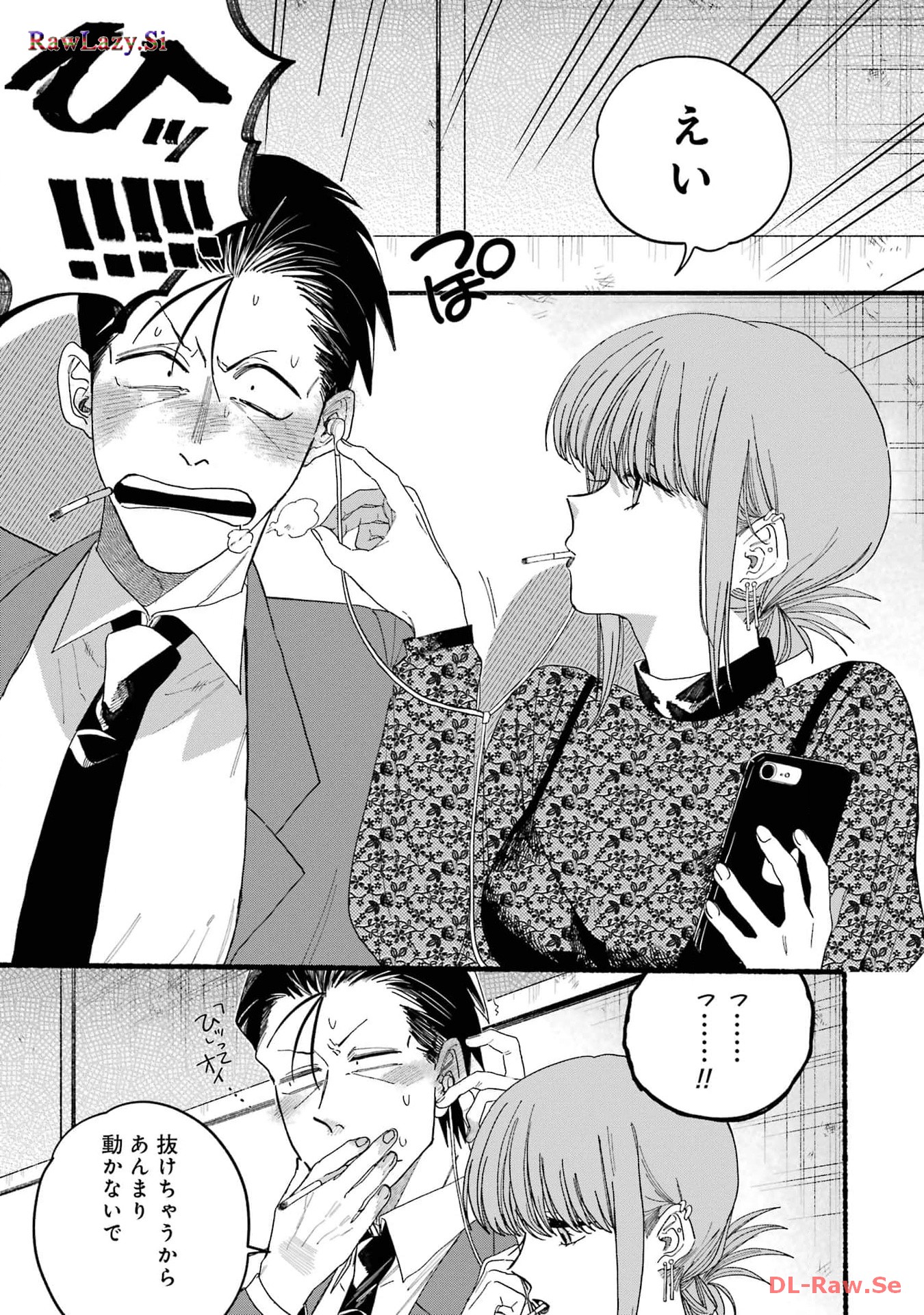スーパーの裏でヤニ吸うふたり Chap 29.3 - Next Chap 30.3
