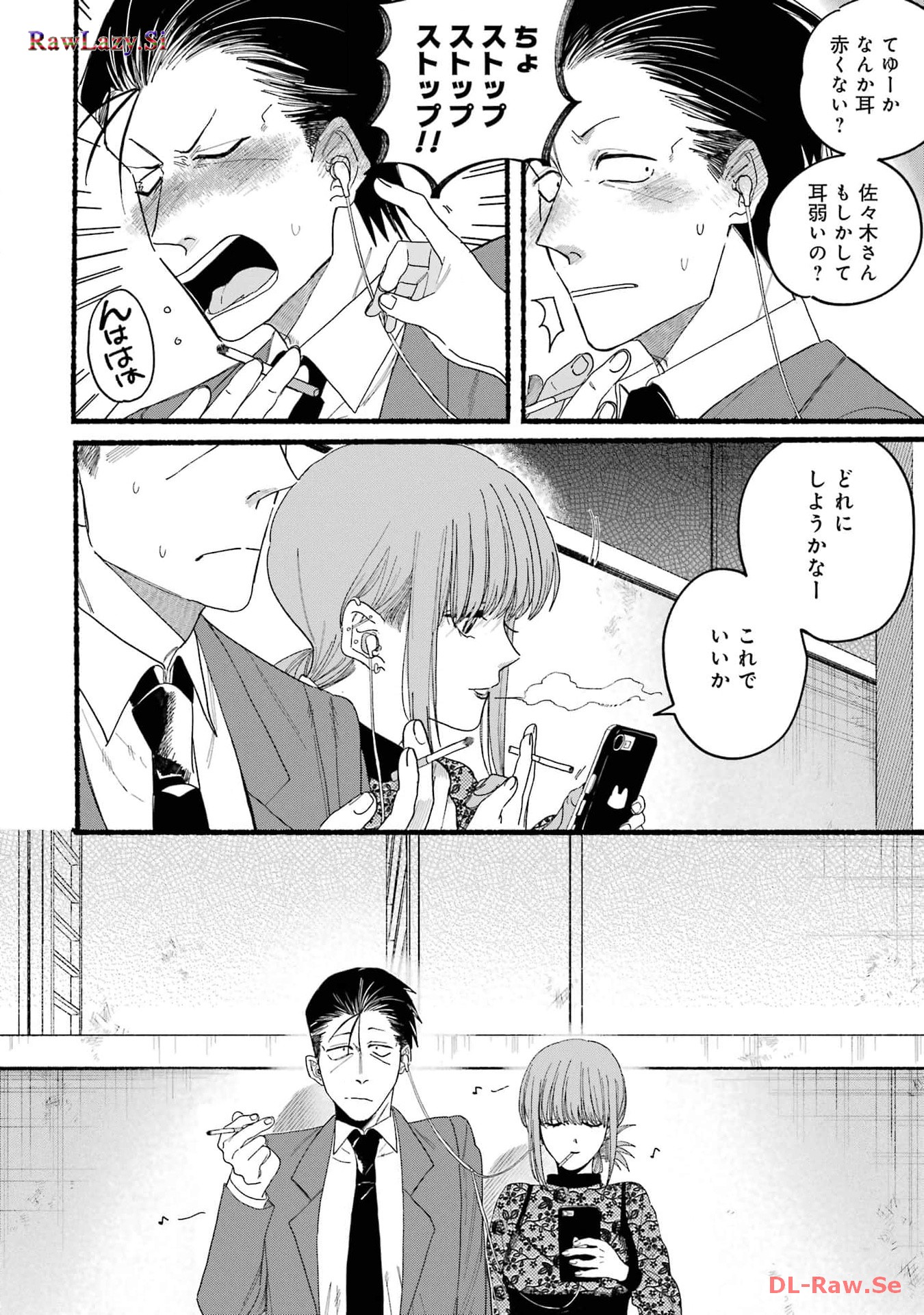 スーパーの裏でヤニ吸うふたり Chap 29.3 - Next Chap 30.3