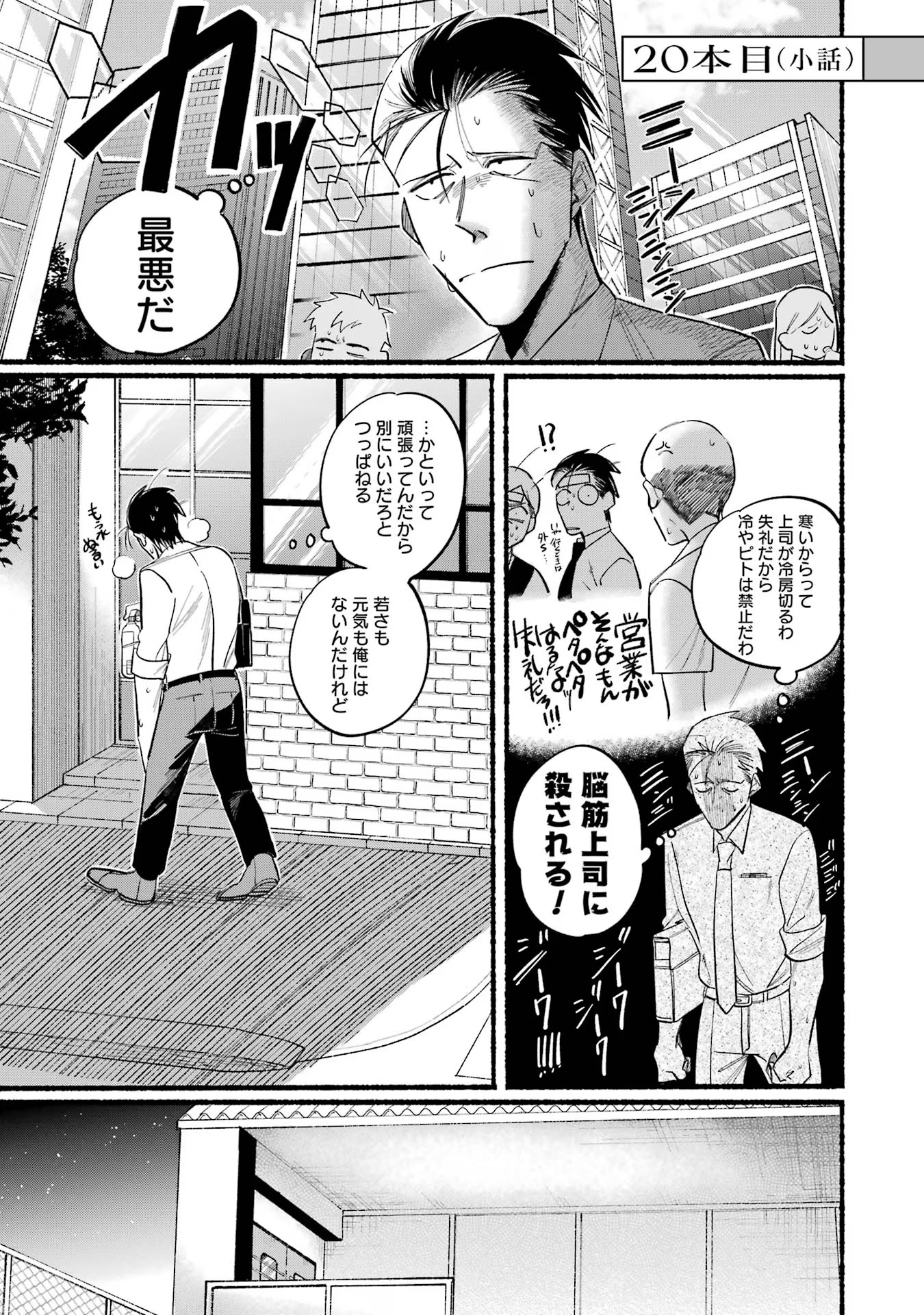 スーパーの裏でヤニ吸うふたり Chap 20 - Next Chap 21