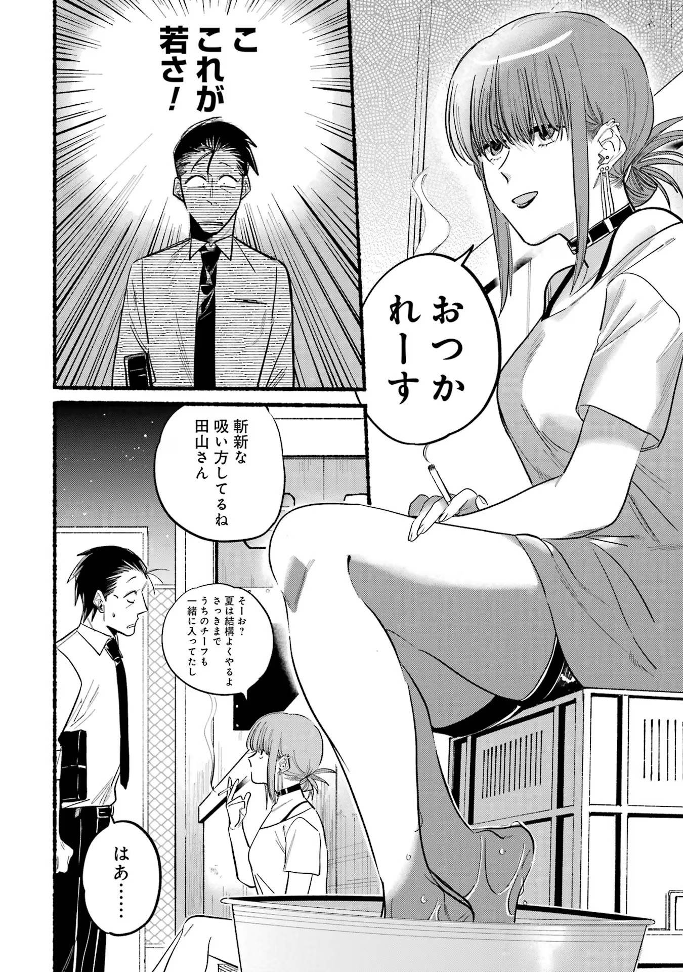 スーパーの裏でヤニ吸うふたり Chap 20 - Next Chap 21