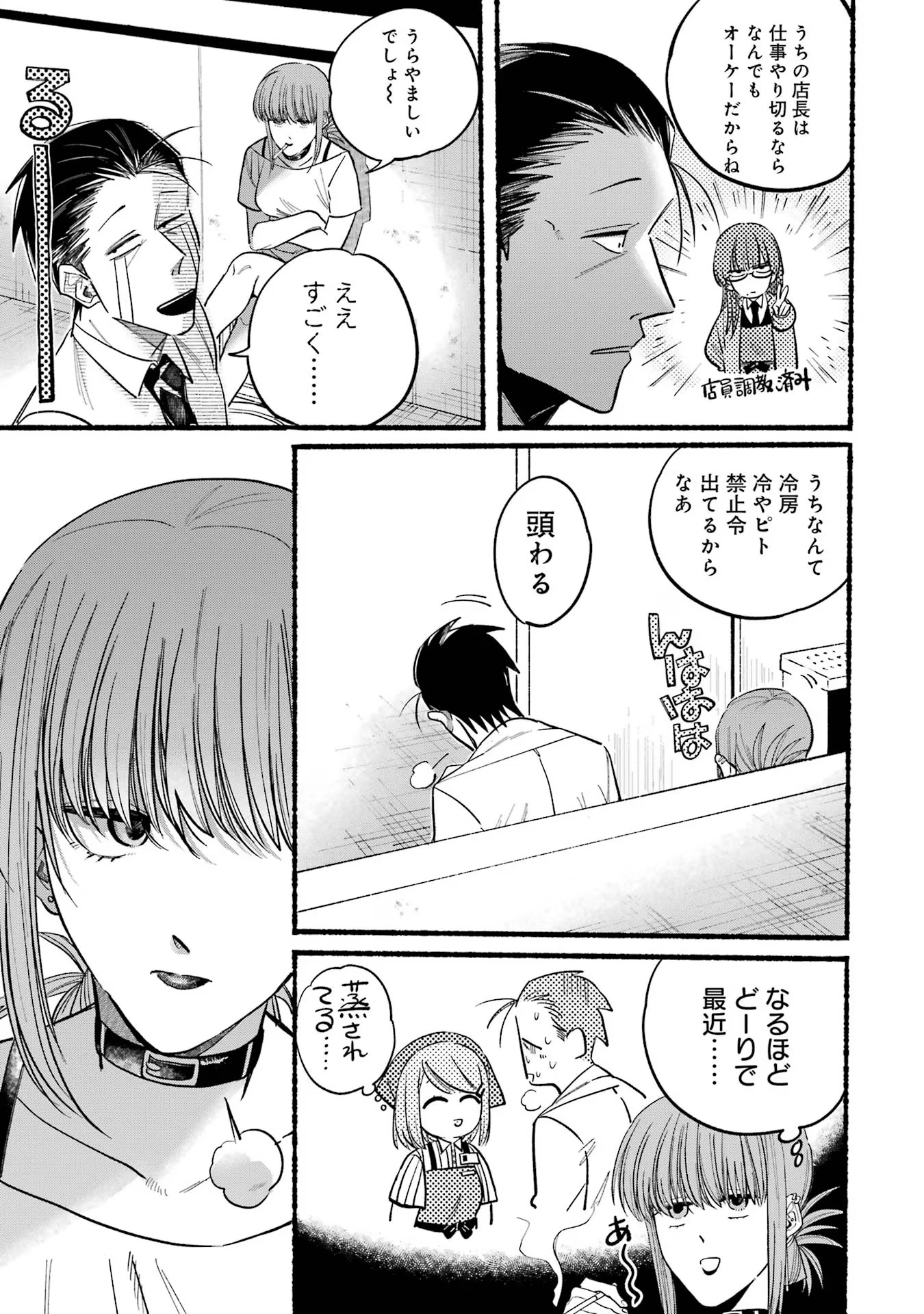 スーパーの裏でヤニ吸うふたり Chap 20 - Next Chap 21