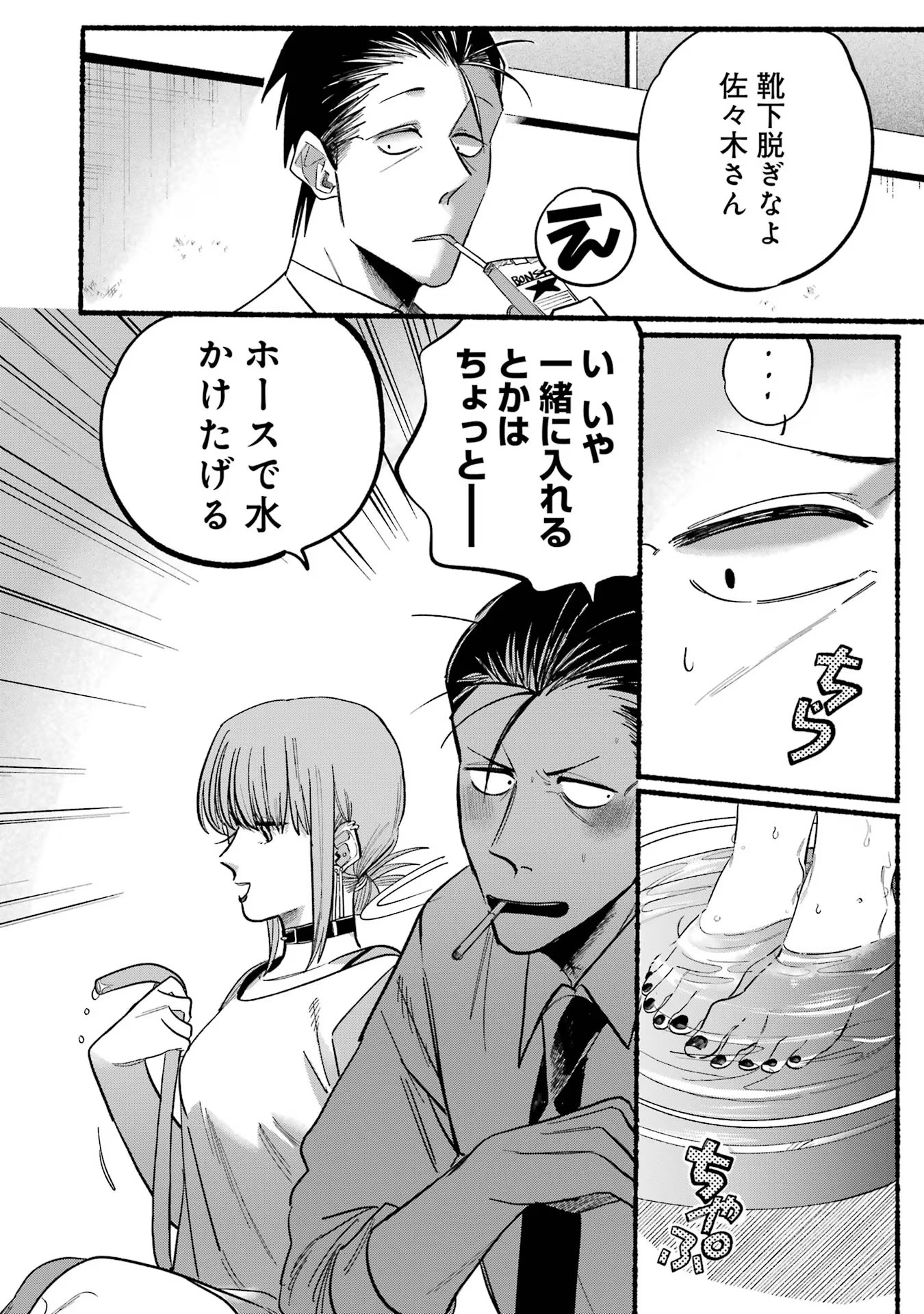 スーパーの裏でヤニ吸うふたり Chap 20 - Next Chap 21