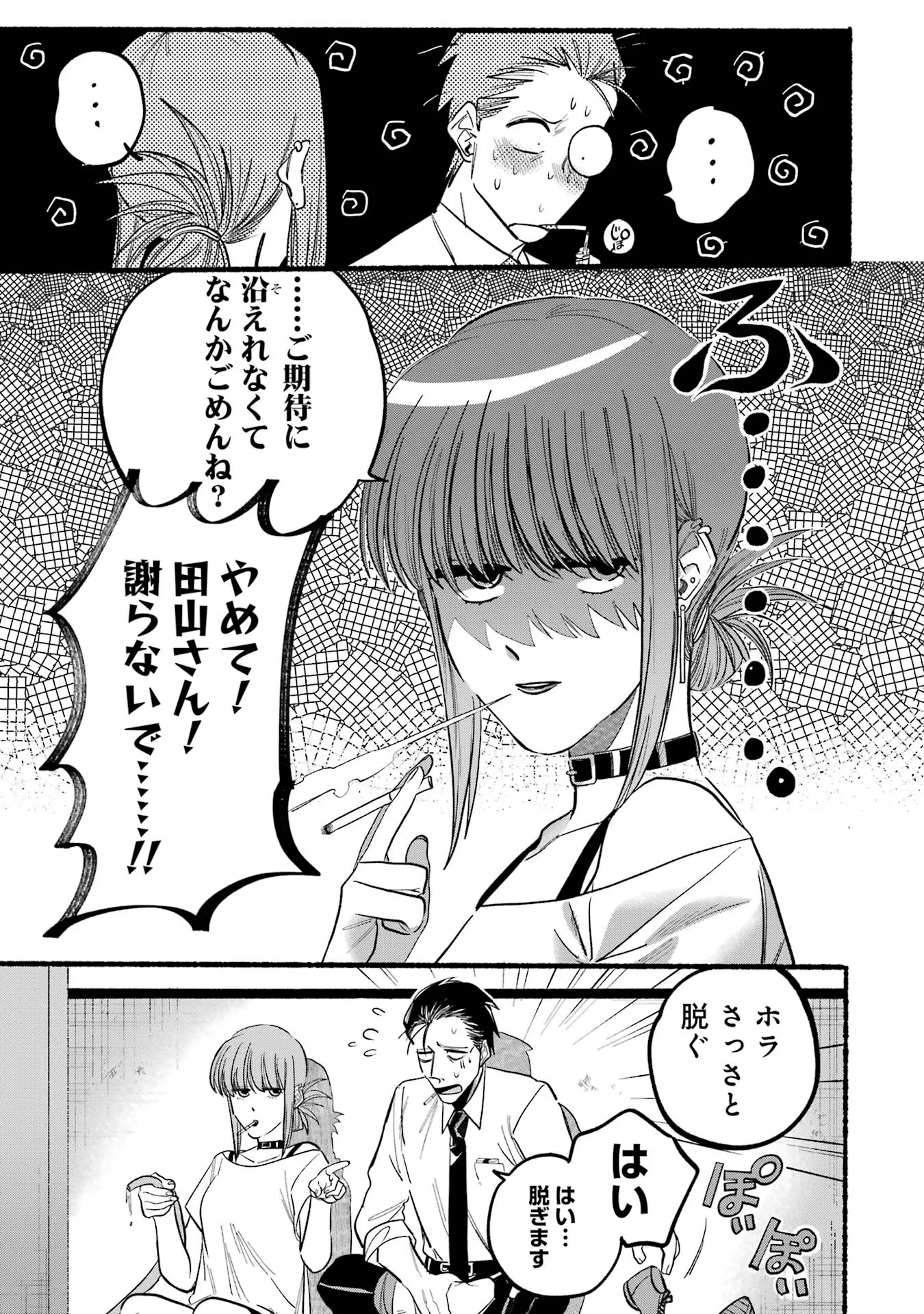 スーパーの裏でヤニ吸うふたり Chap 20 - Next Chap 21