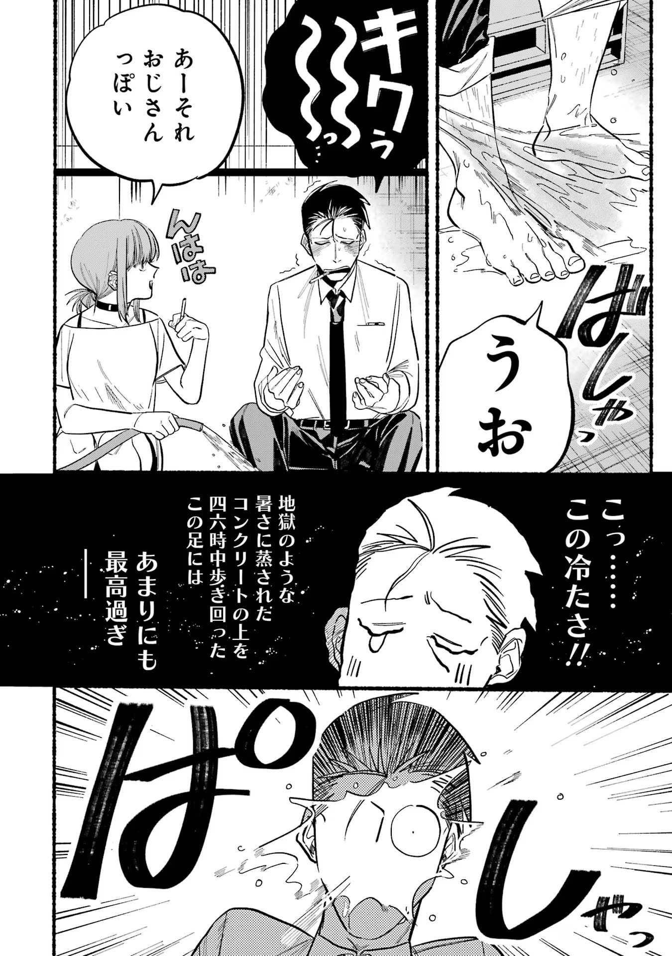 スーパーの裏でヤニ吸うふたり Chap 20 - Next Chap 21