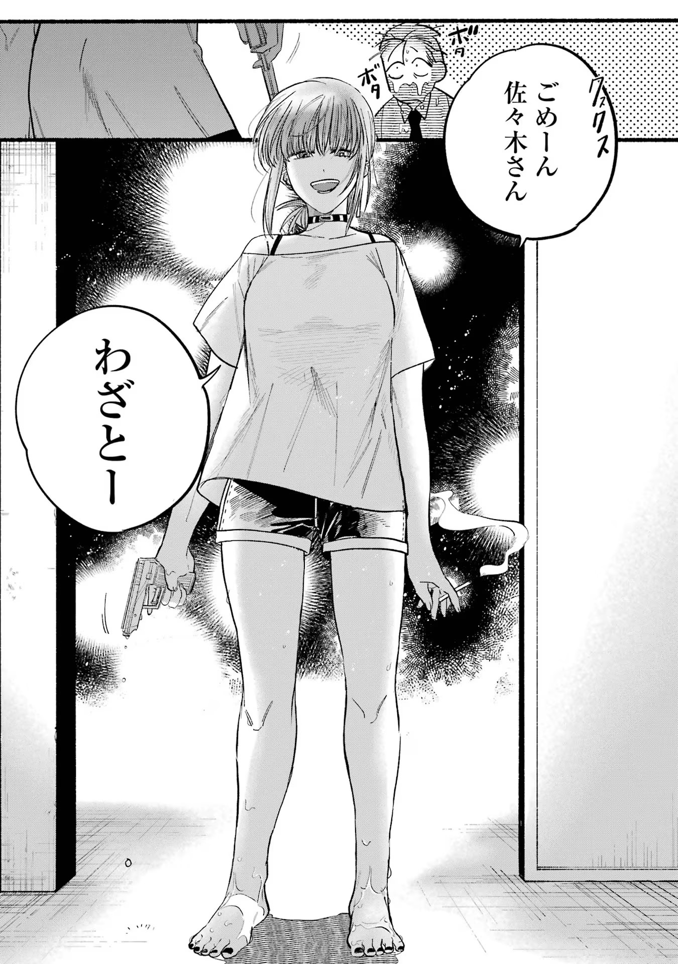 スーパーの裏でヤニ吸うふたり Chap 20 - Next Chap 21