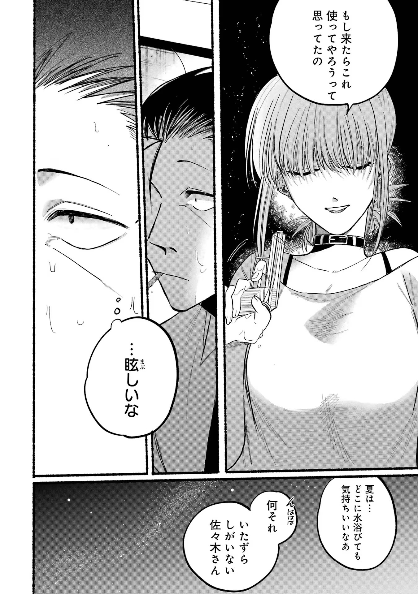 スーパーの裏でヤニ吸うふたり Chap 20 - Next Chap 21