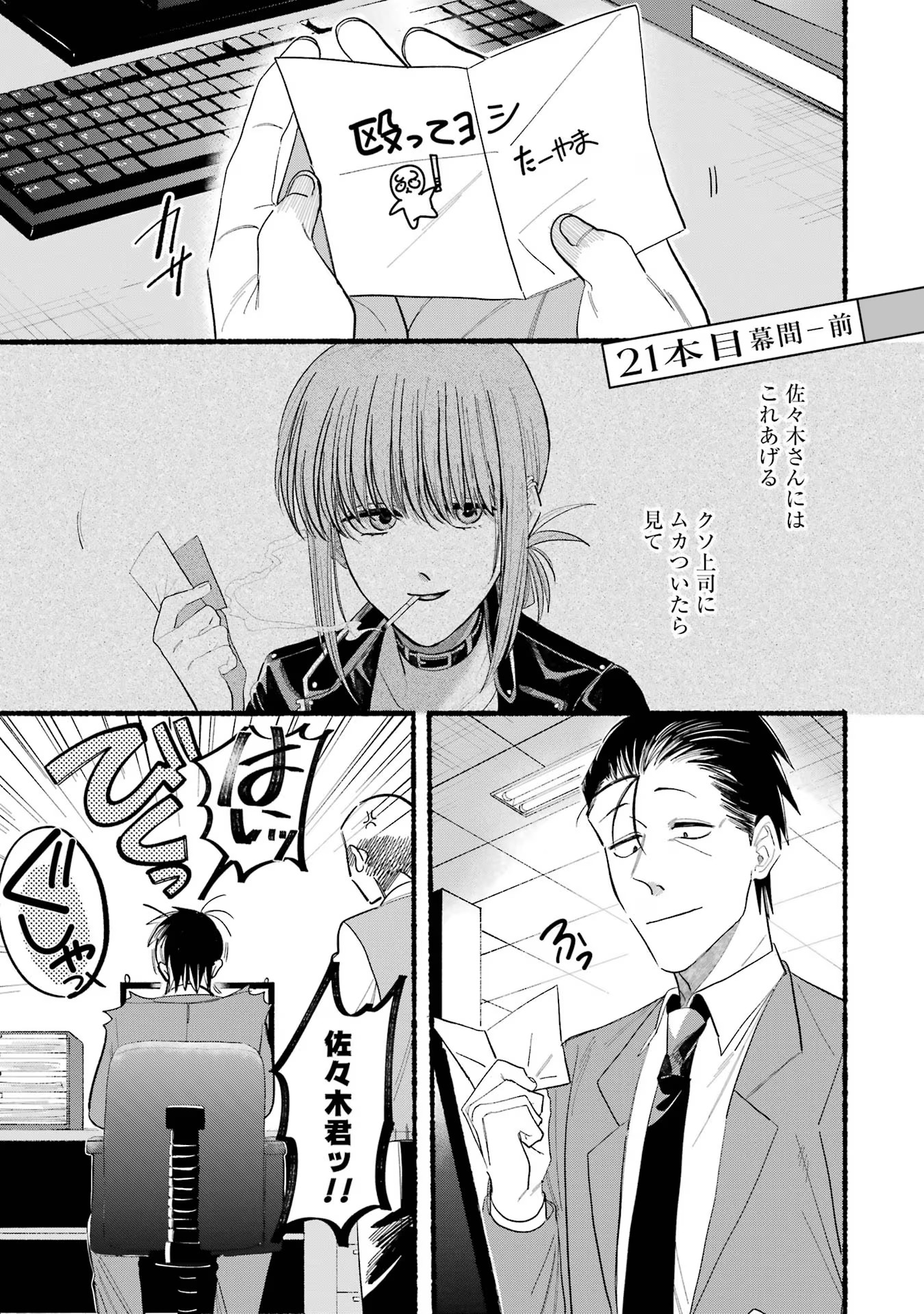 スーパーの裏でヤニ吸うふたり Chap 21.2 - Next Chap 22.2
