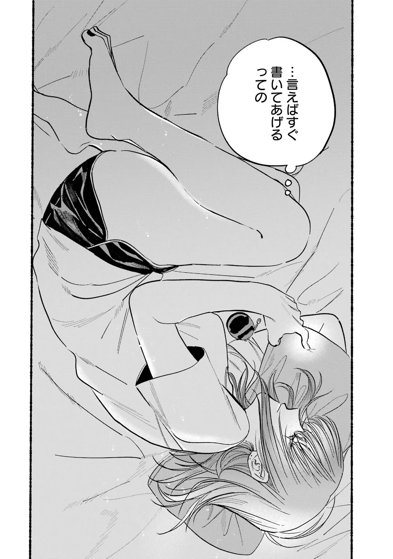 スーパーの裏でヤニ吸うふたり Chap 21.2 - Next Chap 22.2