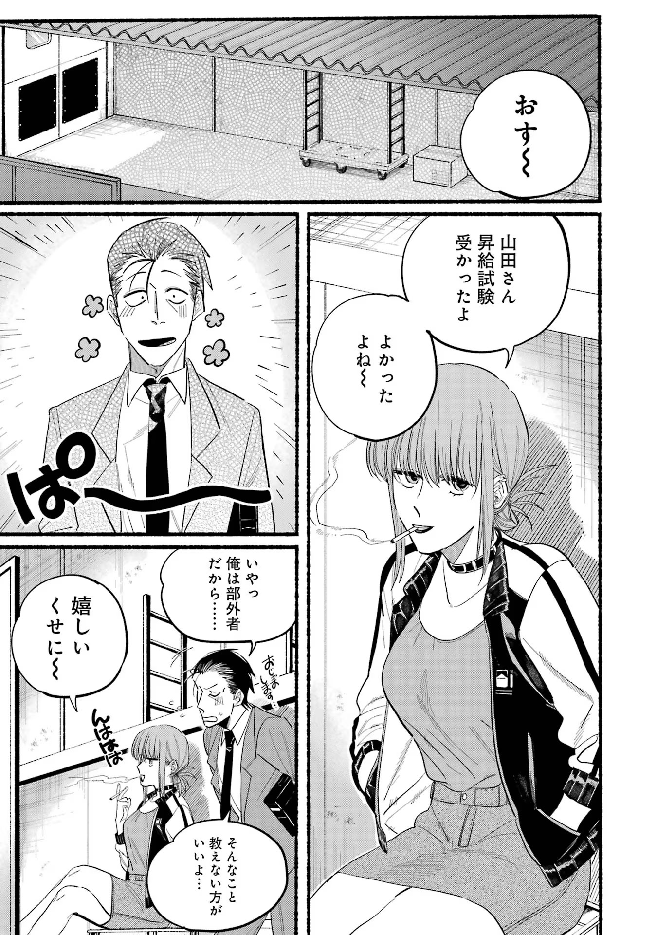 スーパーの裏でヤニ吸うふたり Chap 21.2 - Next Chap 22.2