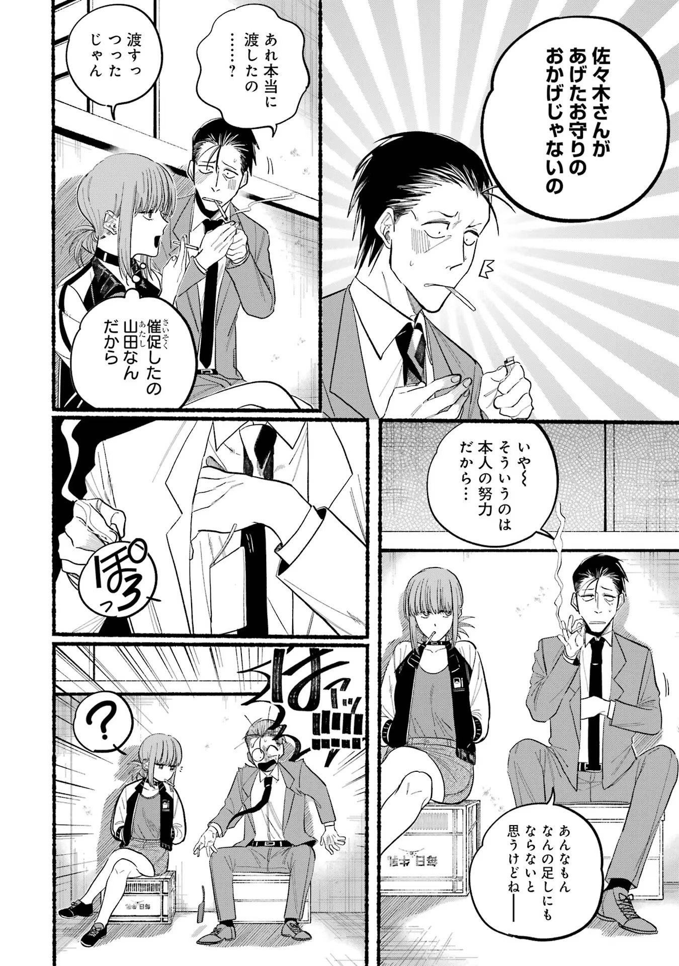 スーパーの裏でヤニ吸うふたり Chap 21.2 - Next Chap 22.2