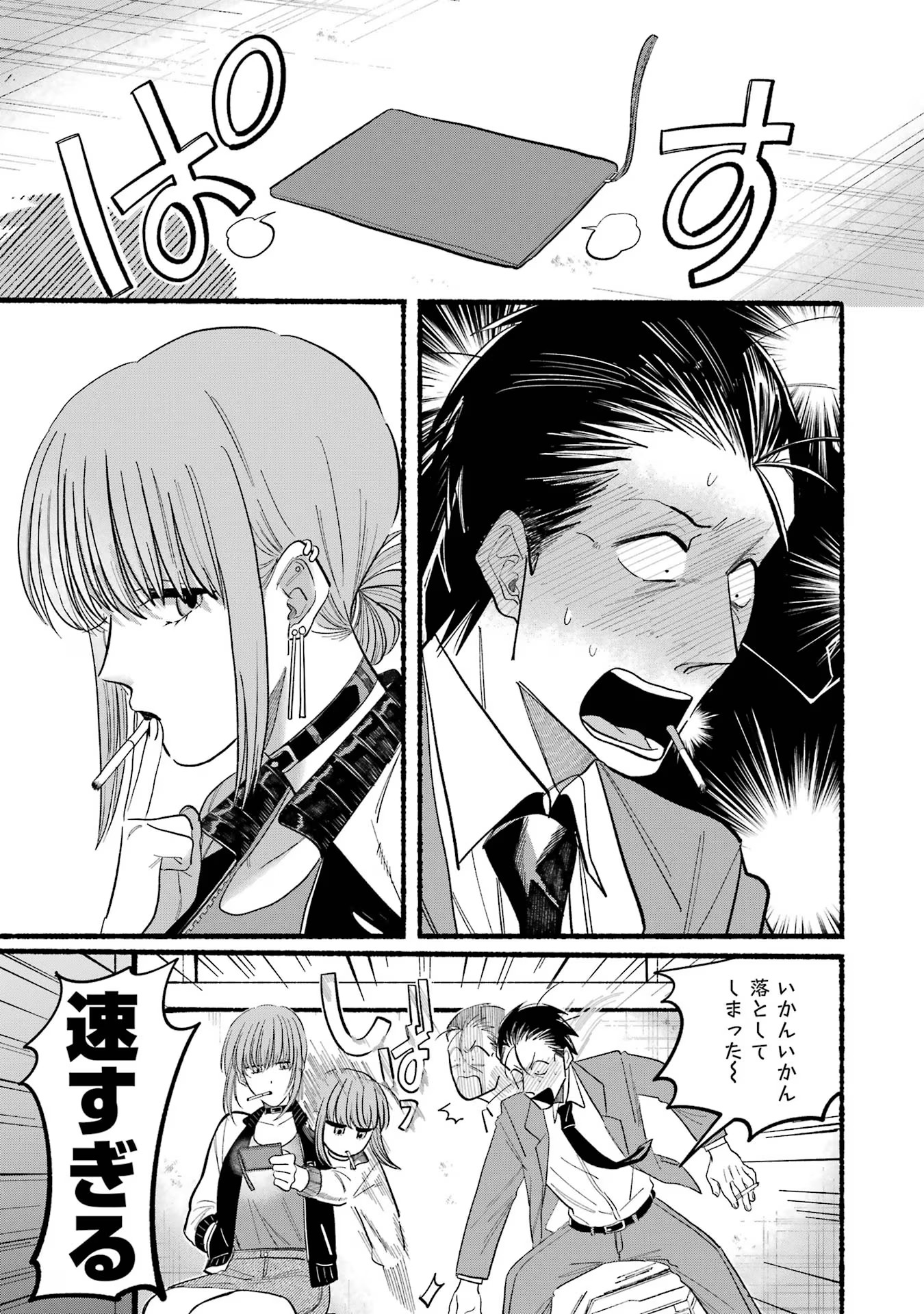 スーパーの裏でヤニ吸うふたり Chap 21.2 - Next Chap 22.2