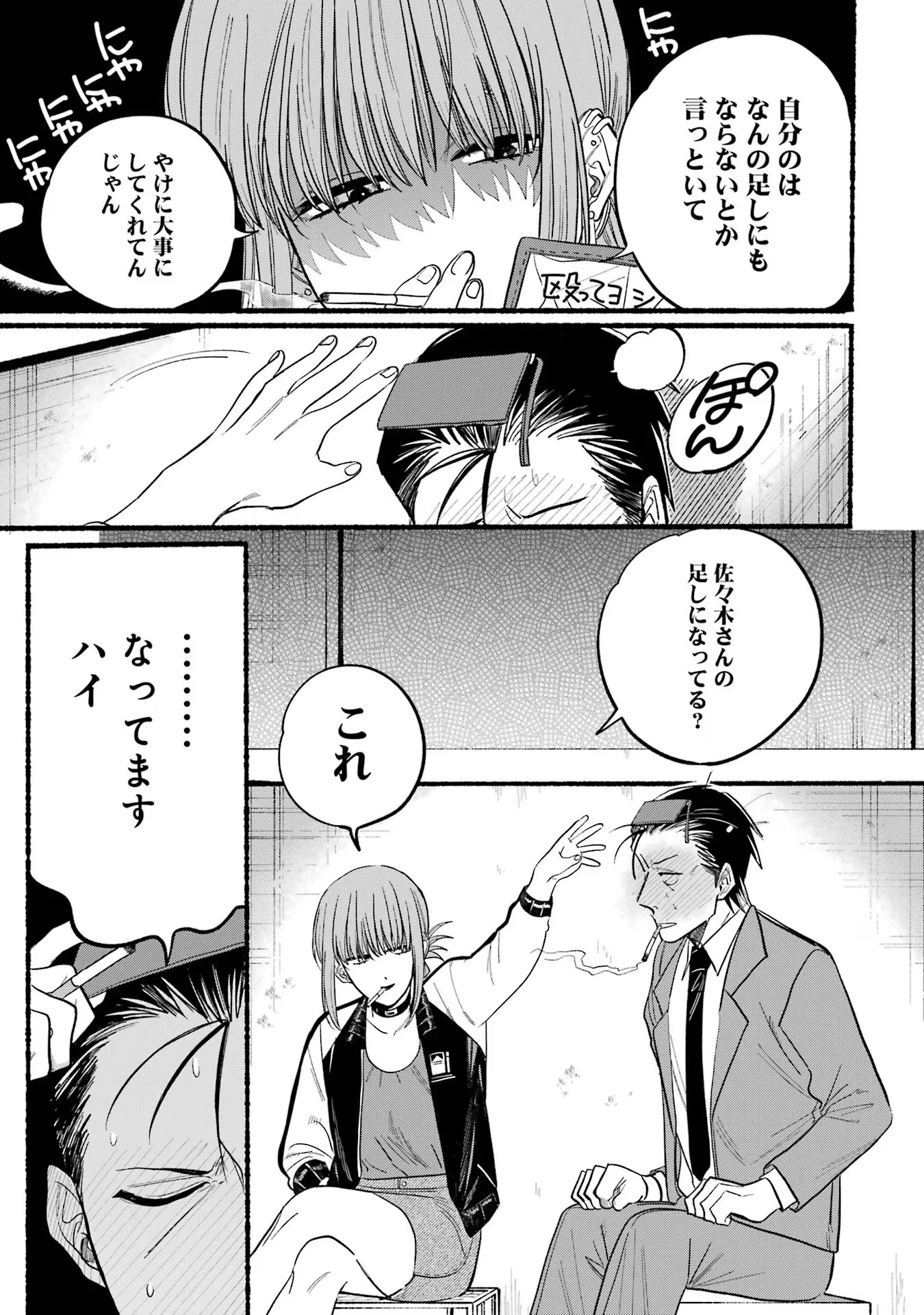 スーパーの裏でヤニ吸うふたり Chap 21.2 - Next Chap 22.2