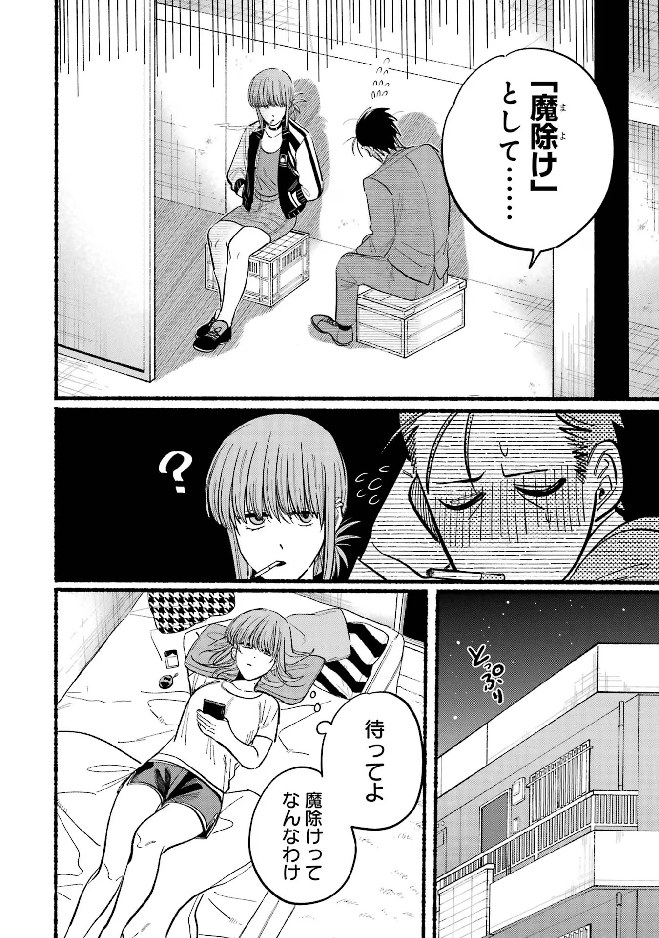スーパーの裏でヤニ吸うふたり Chap 21.2 - Next Chap 22.2