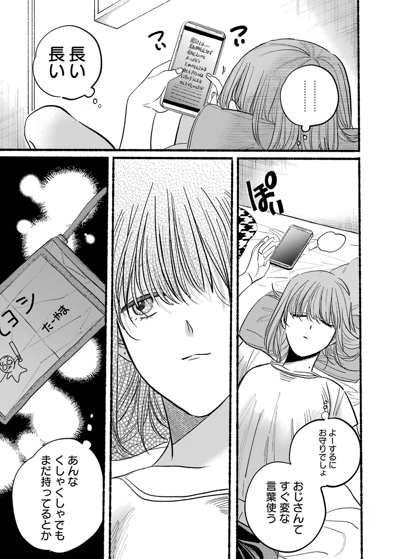 スーパーの裏でヤニ吸うふたり Chap 21.2 - Next Chap 22.2