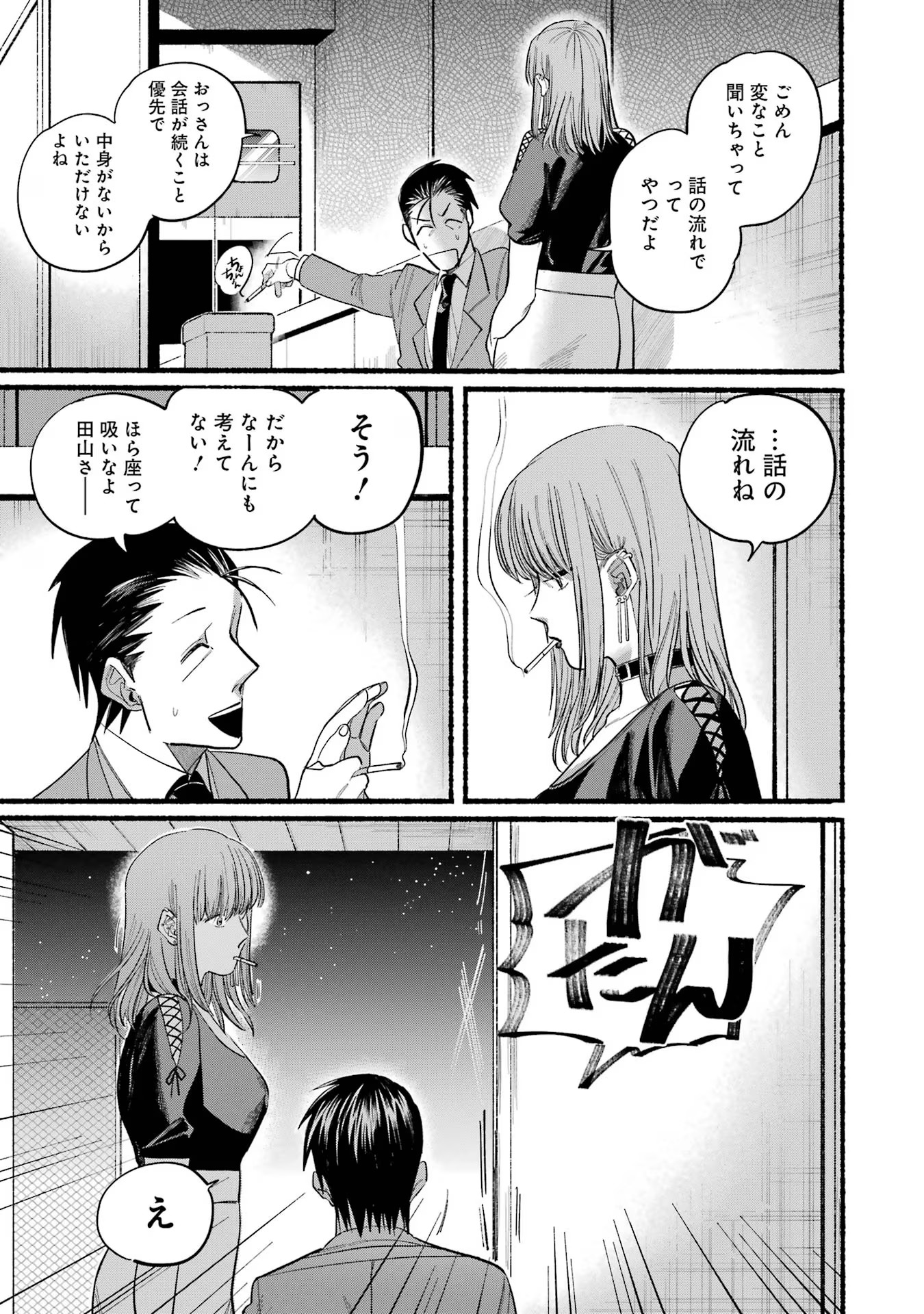 スーパーの裏でヤニ吸うふたり Chap 22.1 - Next Chap 23.1