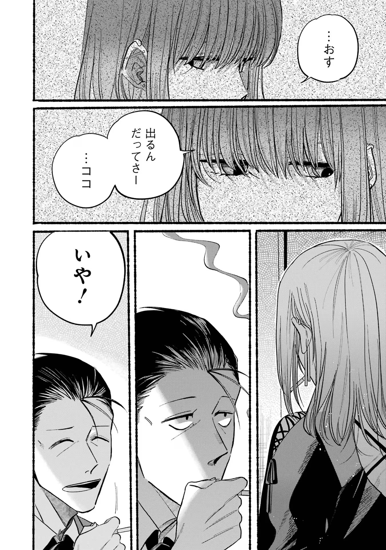 スーパーの裏でヤニ吸うふたり Chap 22.1 - Next Chap 23.1