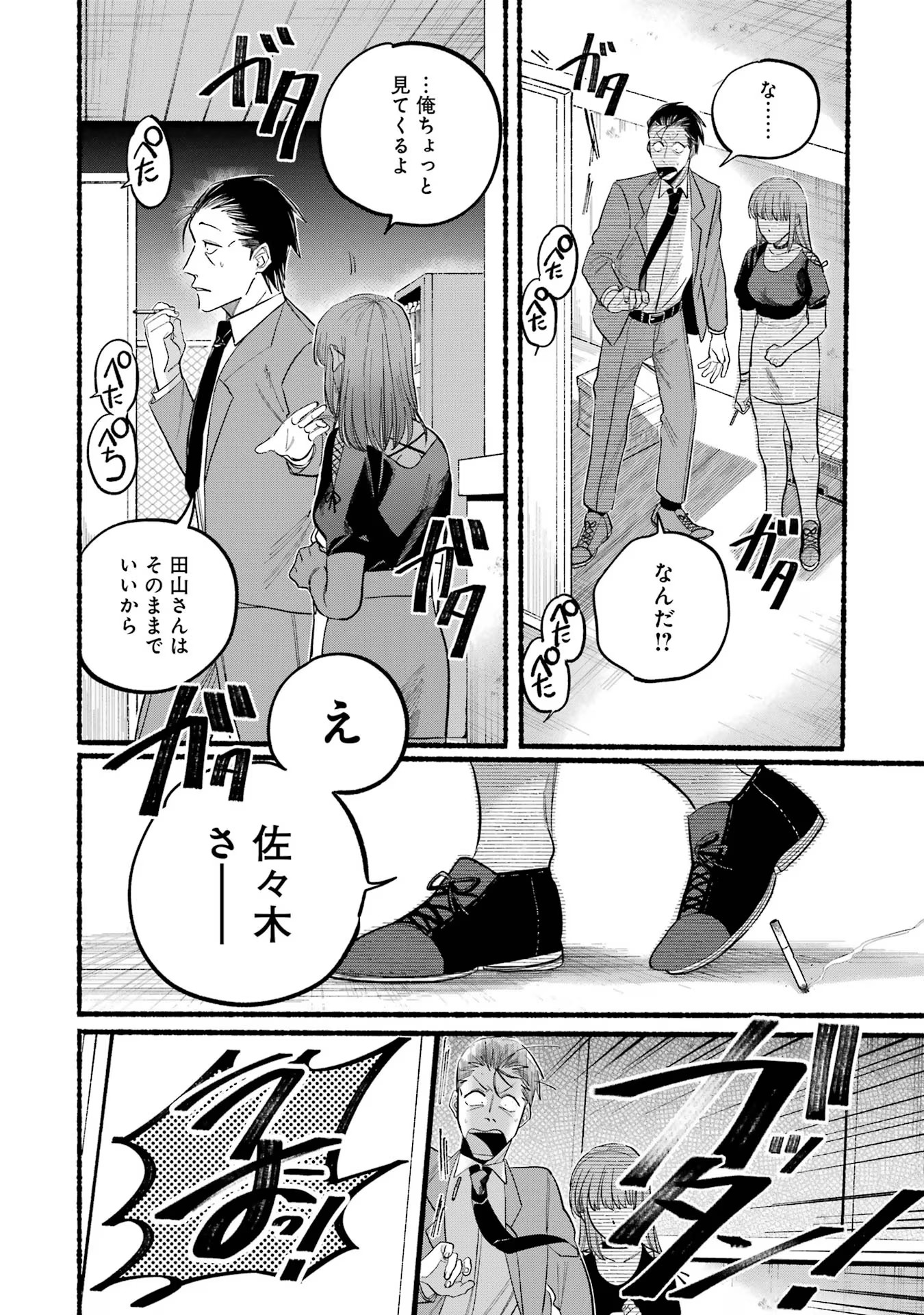 スーパーの裏でヤニ吸うふたり Chap 22.1 - Next Chap 23.1