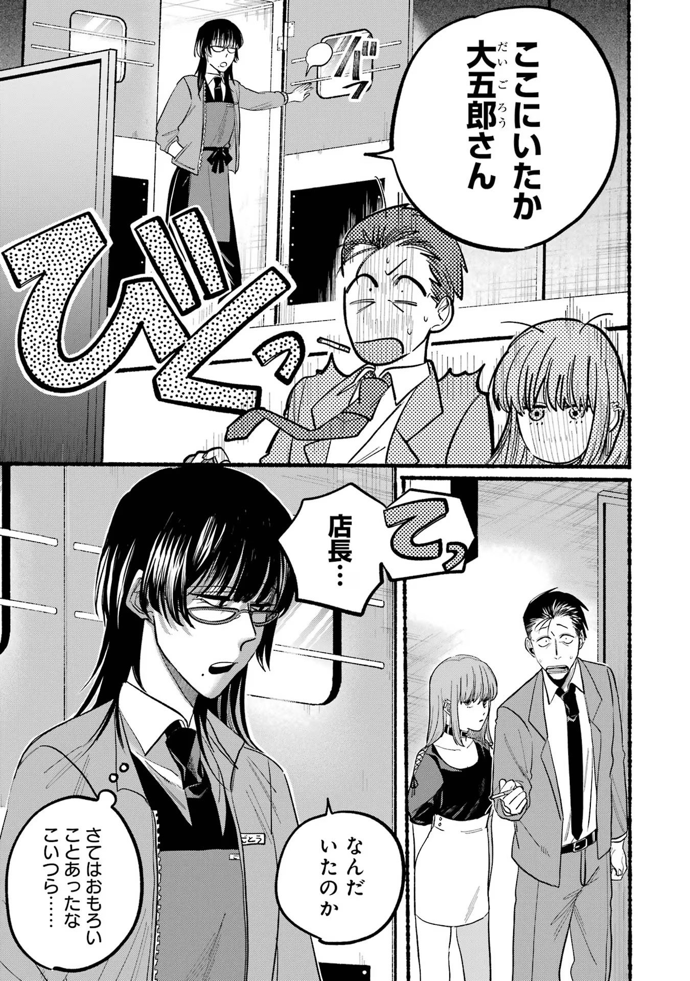 スーパーの裏でヤニ吸うふたり Chap 22.1 - Next Chap 23.1