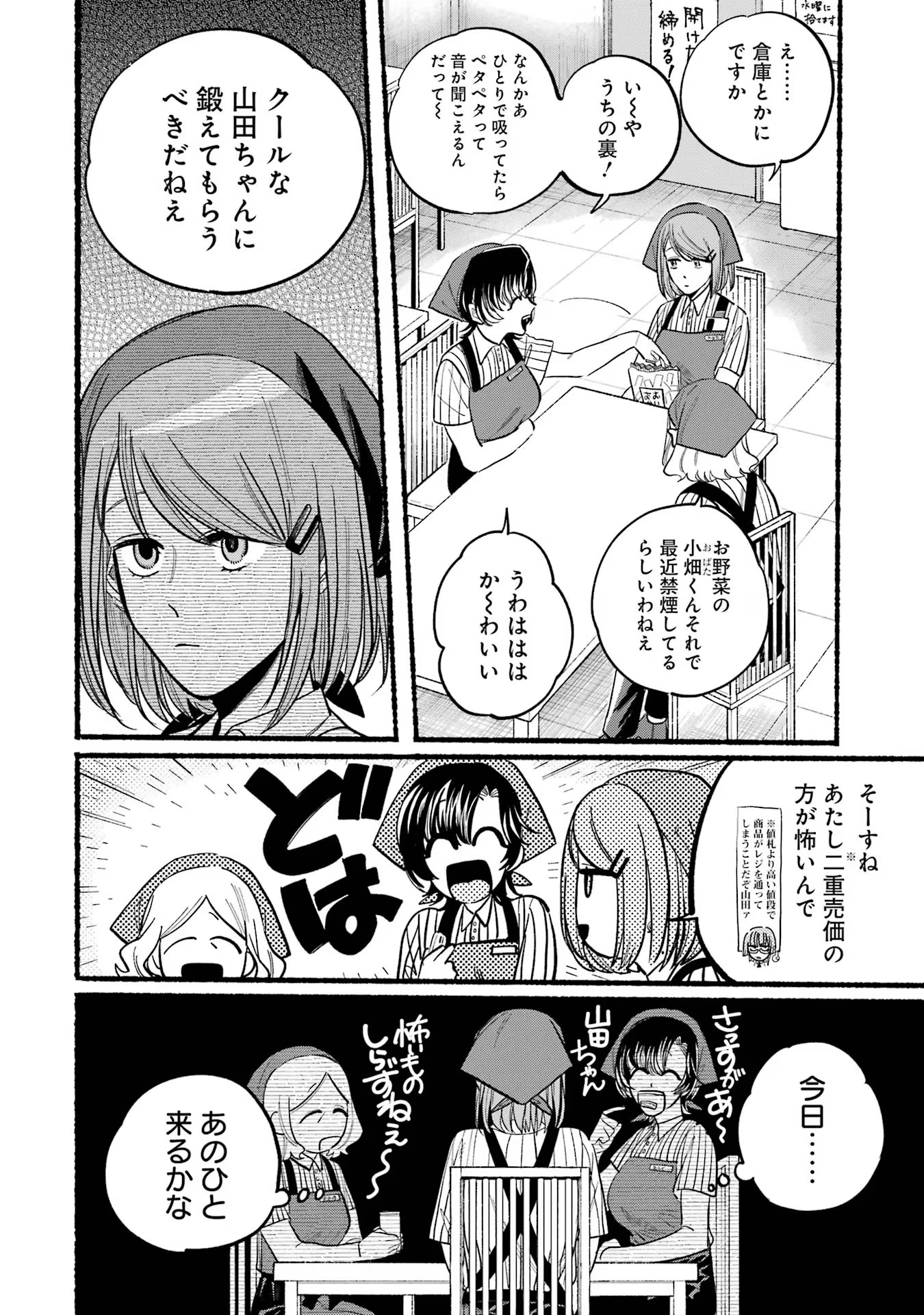スーパーの裏でヤニ吸うふたり Chap 22.1 - Next Chap 23.1