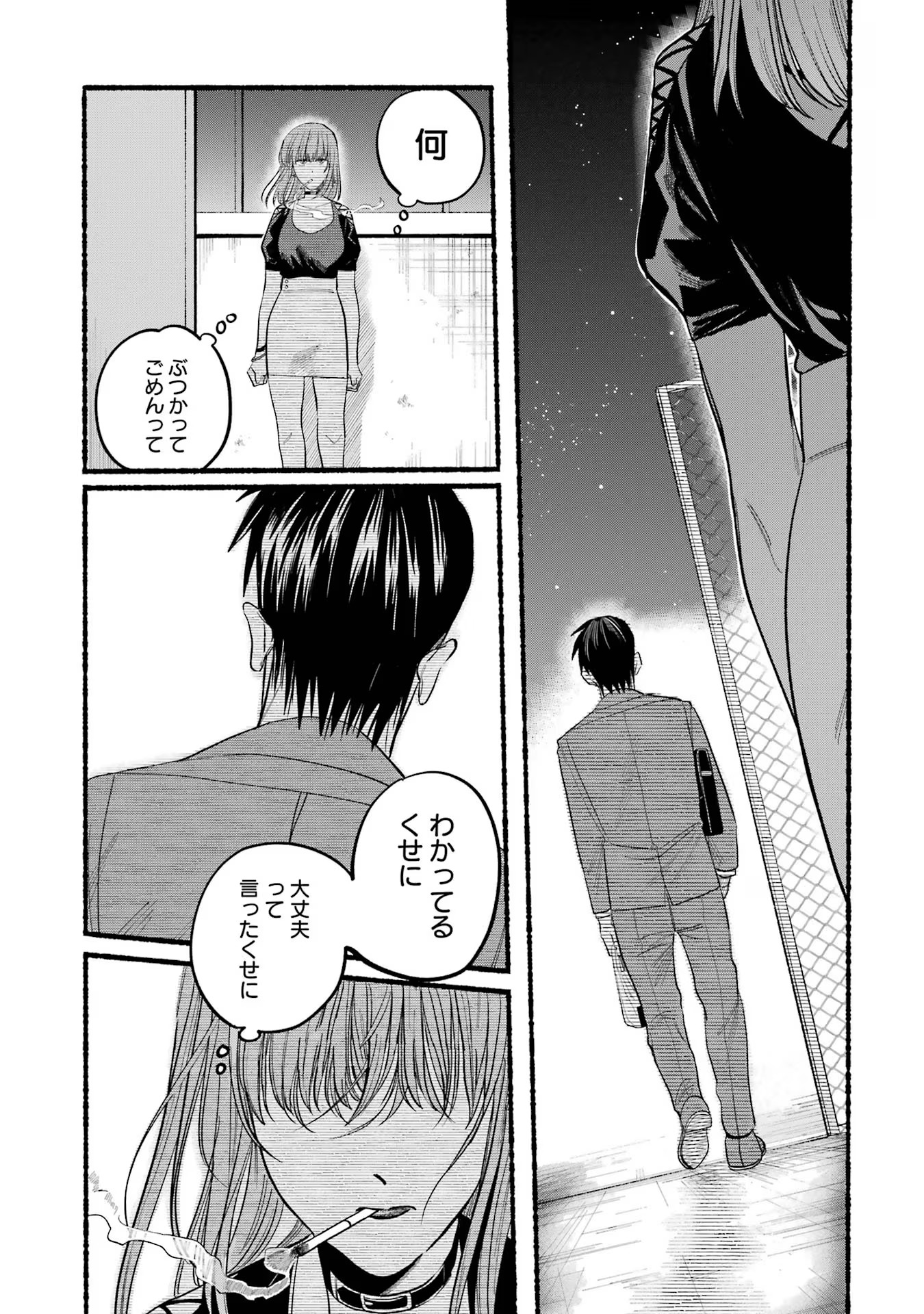 スーパーの裏でヤニ吸うふたり Chap 22.1 - Next Chap 23.1