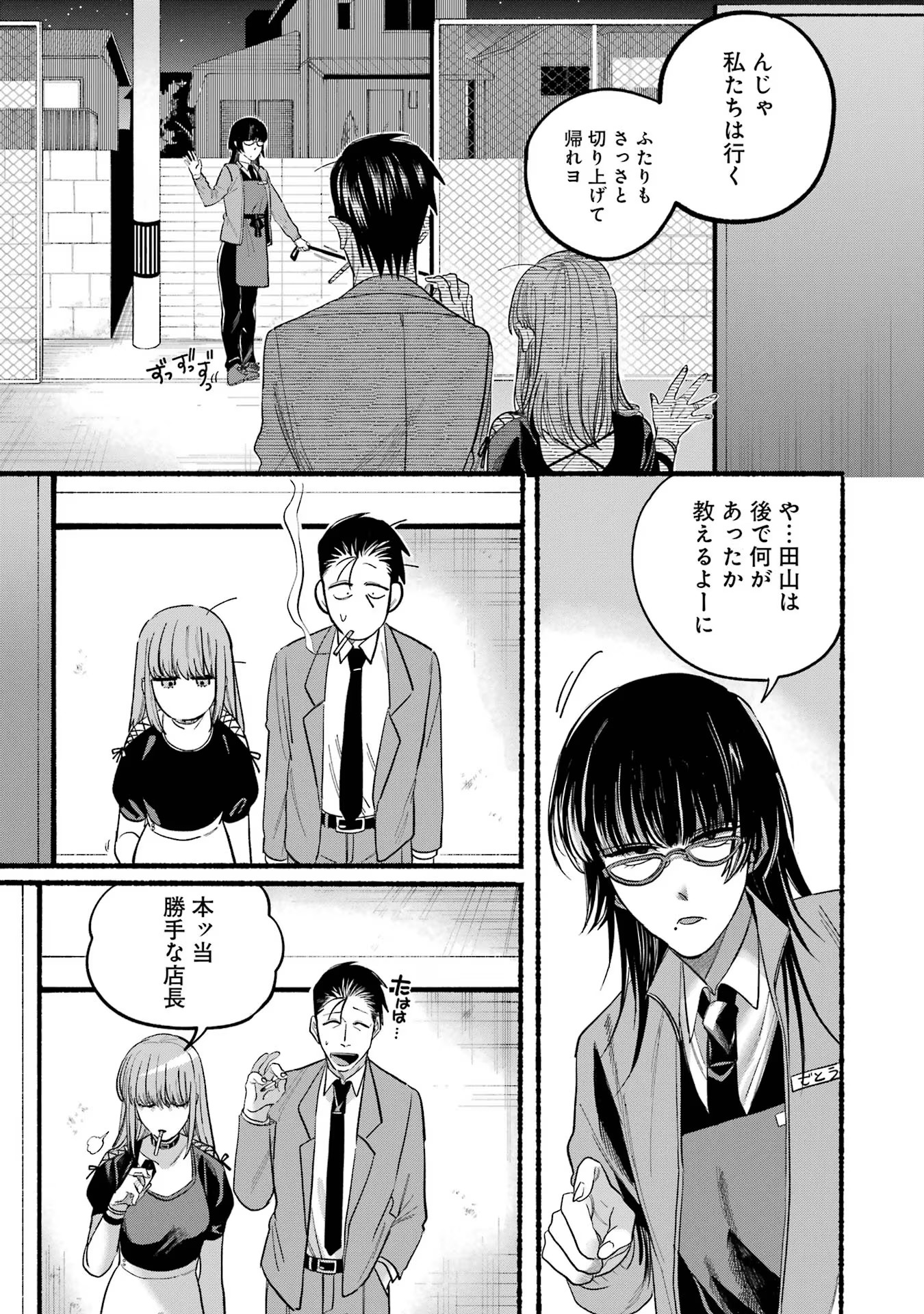 スーパーの裏でヤニ吸うふたり Chap 22.1 - Next Chap 23.1