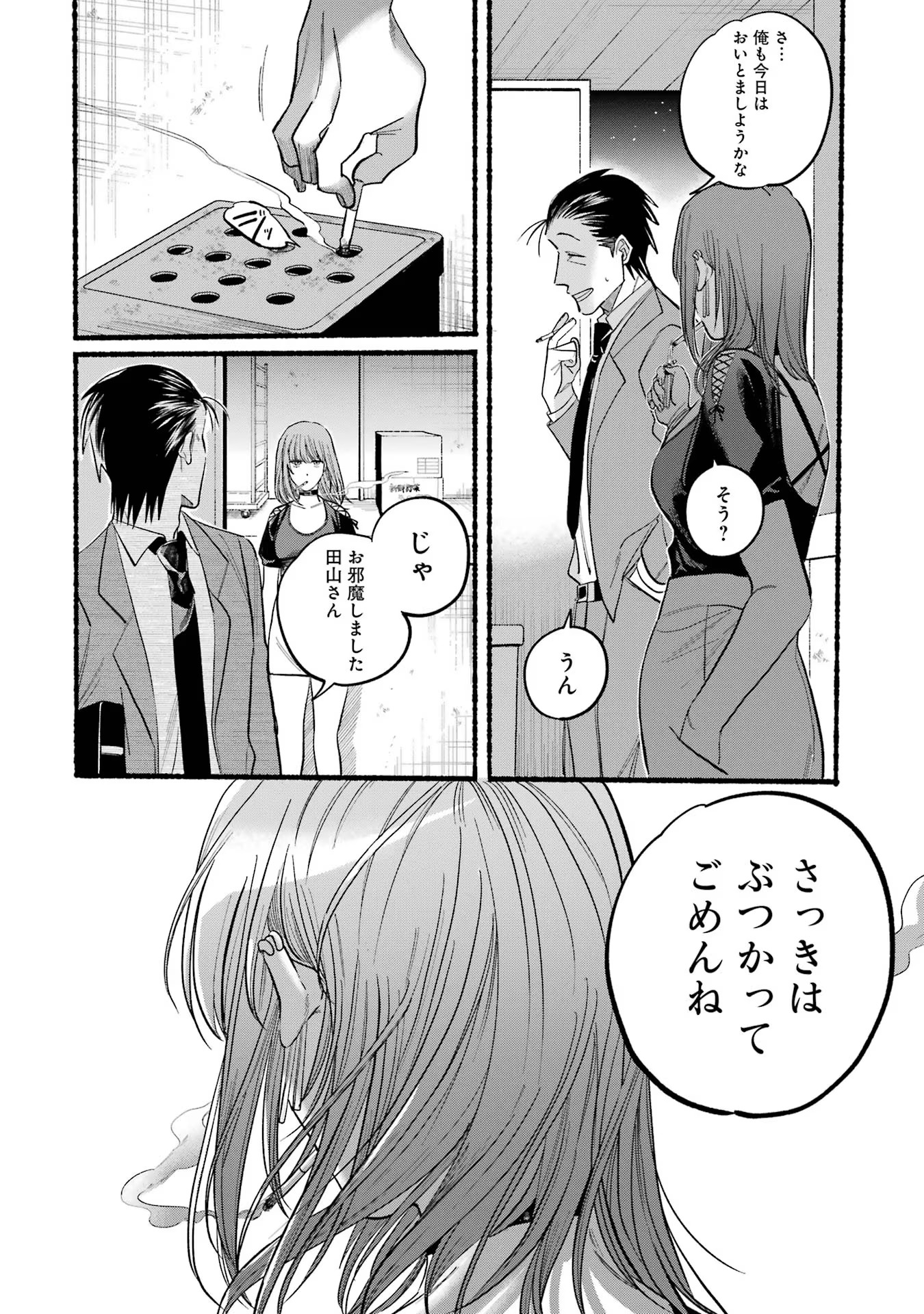 スーパーの裏でヤニ吸うふたり Chap 22.1 - Next Chap 23.1