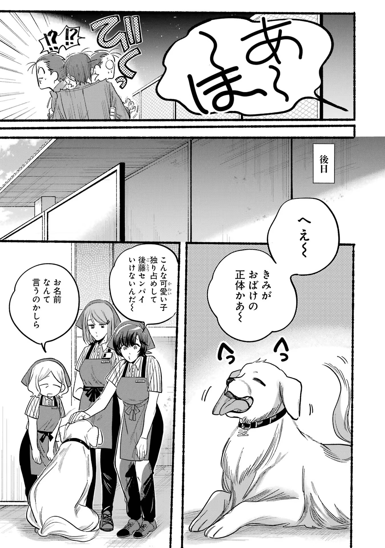 スーパーの裏でヤニ吸うふたり Chap 22.1 - Next Chap 23.1
