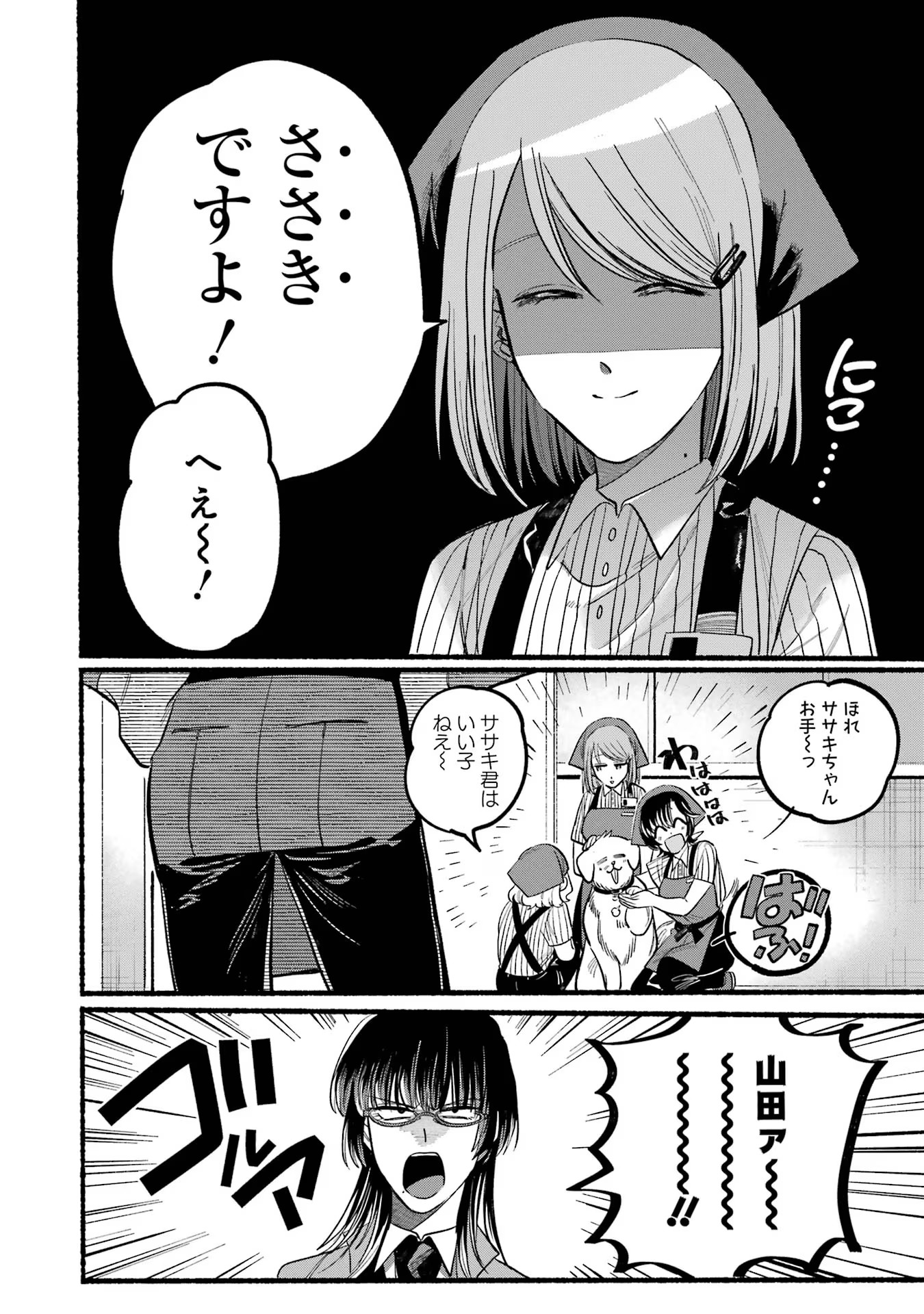 スーパーの裏でヤニ吸うふたり Chap 22.1 - Next Chap 23.1