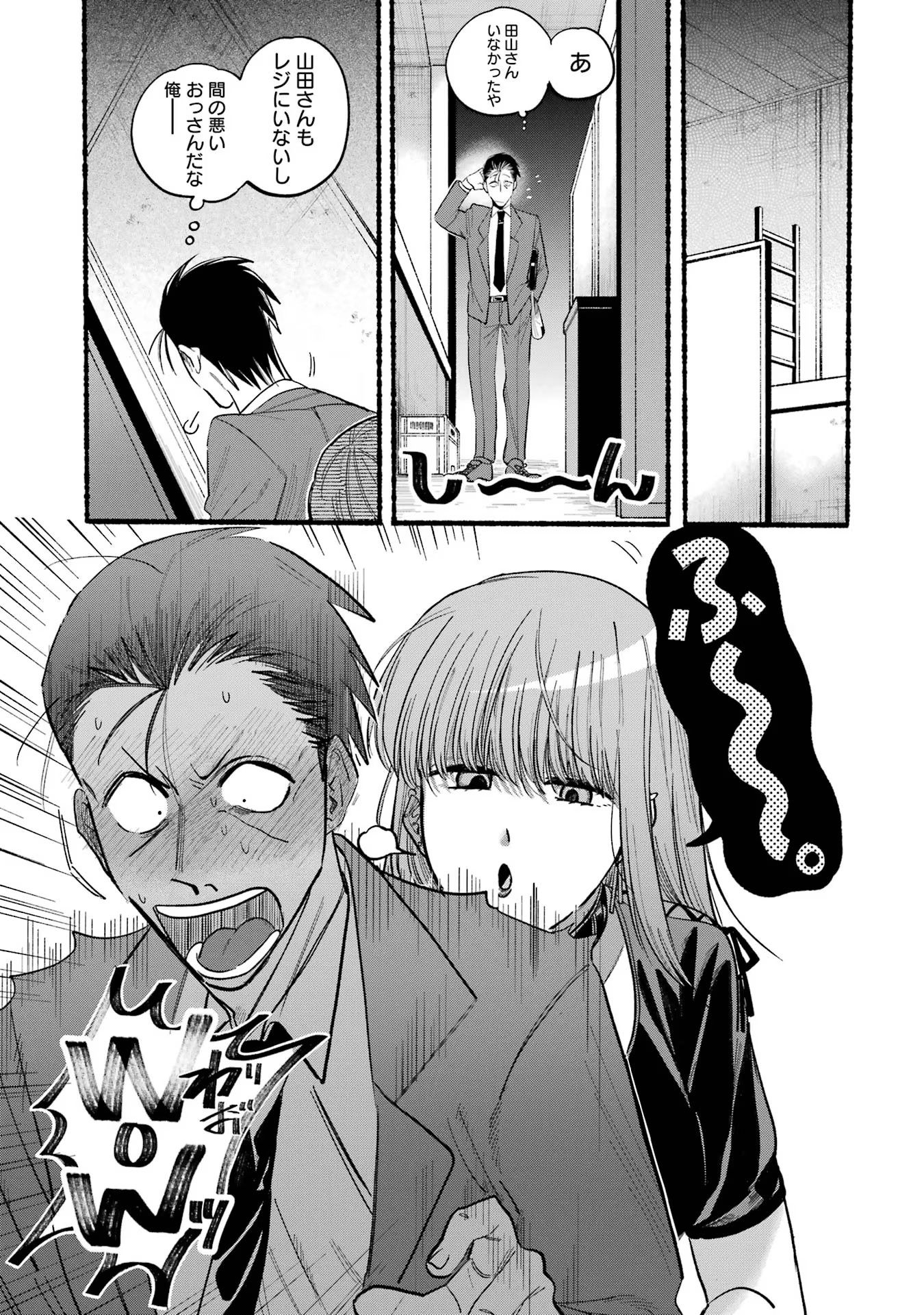 スーパーの裏でヤニ吸うふたり Chap 22.1 - Next Chap 23.1