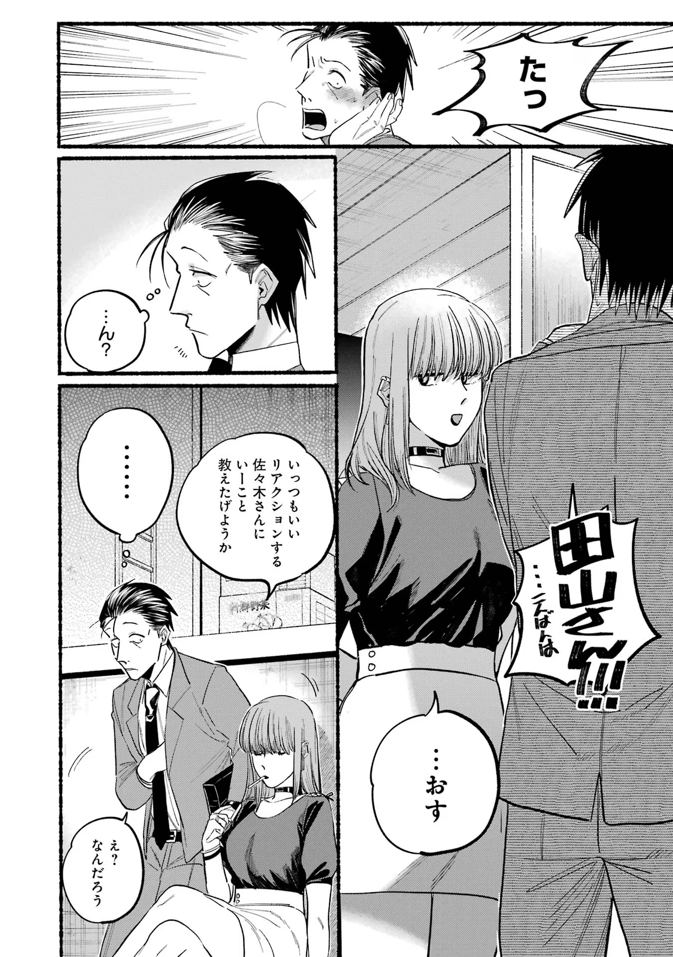 スーパーの裏でヤニ吸うふたり Chap 22.1 - Next Chap 23.1
