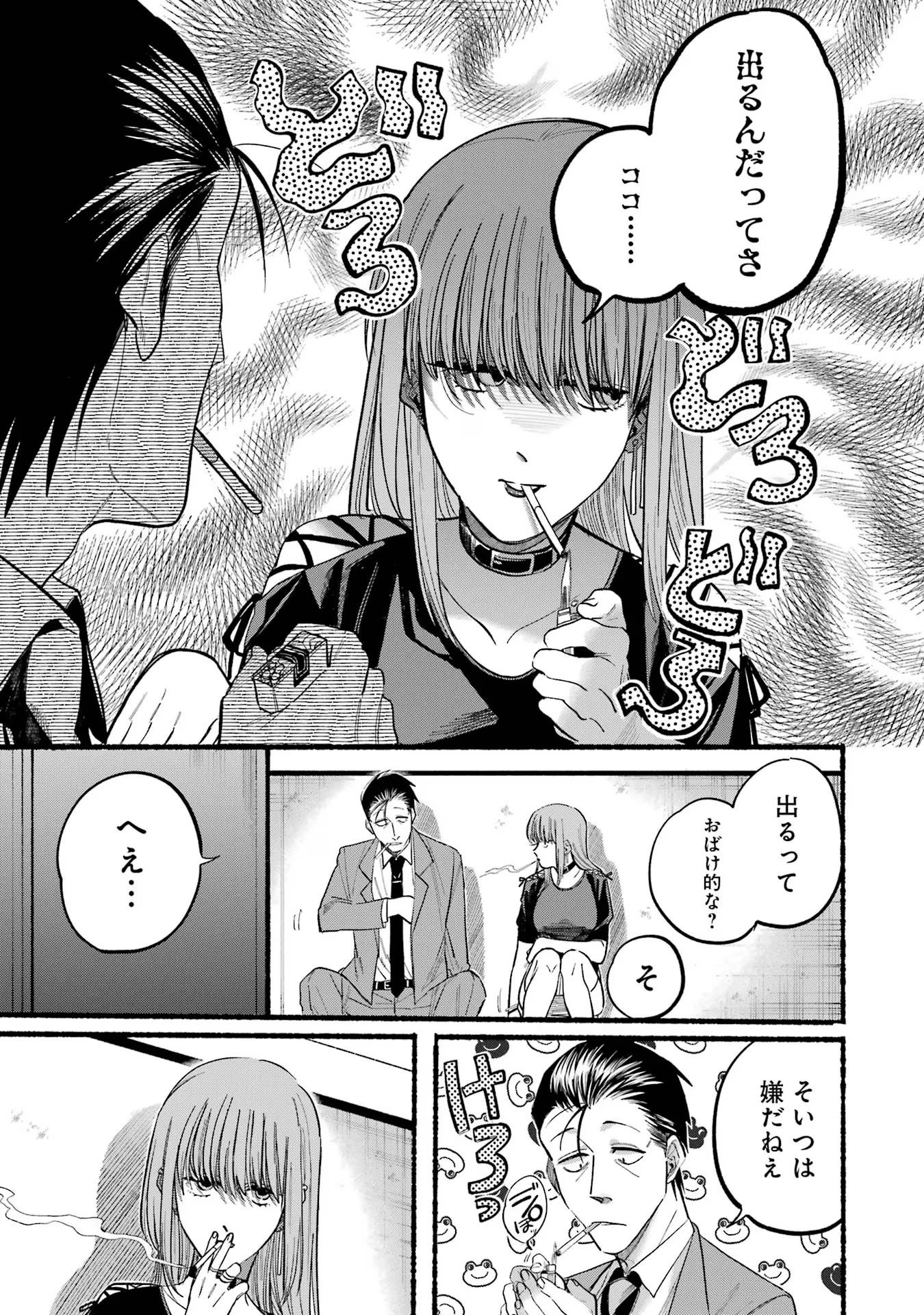 スーパーの裏でヤニ吸うふたり Chap 22.1 - Next Chap 23.1