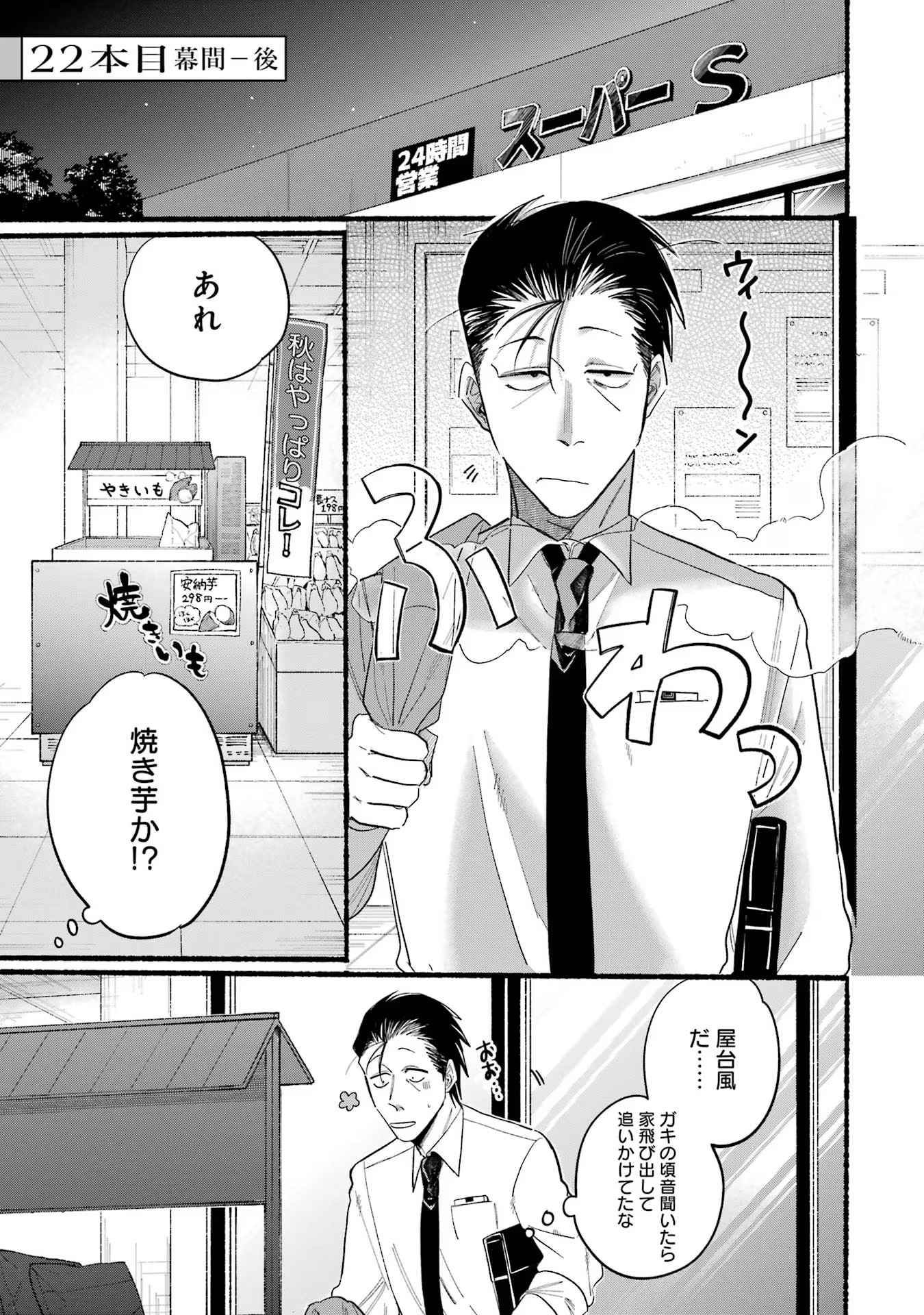 スーパーの裏でヤニ吸うふたり Chap 22.3 - Next Chap 23.3
