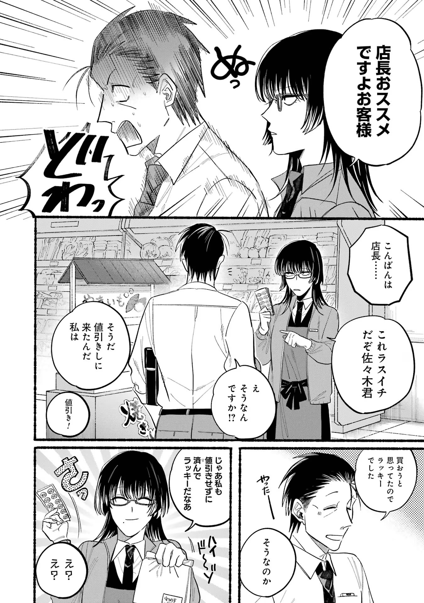 スーパーの裏でヤニ吸うふたり Chap 22.3 - Next Chap 23.3