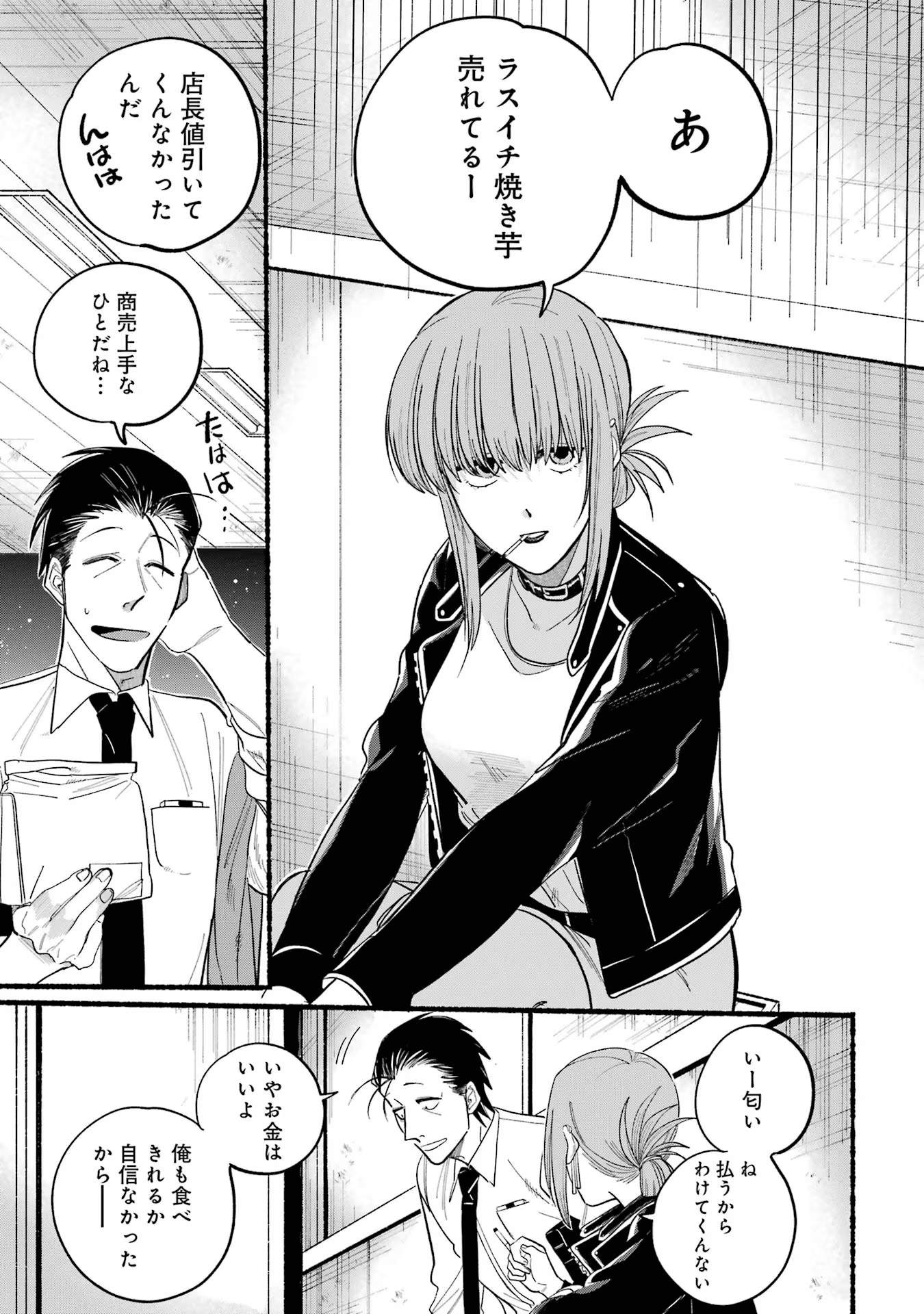 スーパーの裏でヤニ吸うふたり Chap 22.3 - Next Chap 23.3