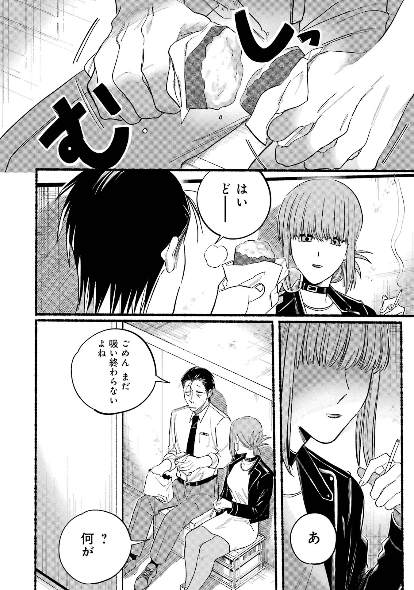 スーパーの裏でヤニ吸うふたり Chap 22.3 - Next Chap 23.3